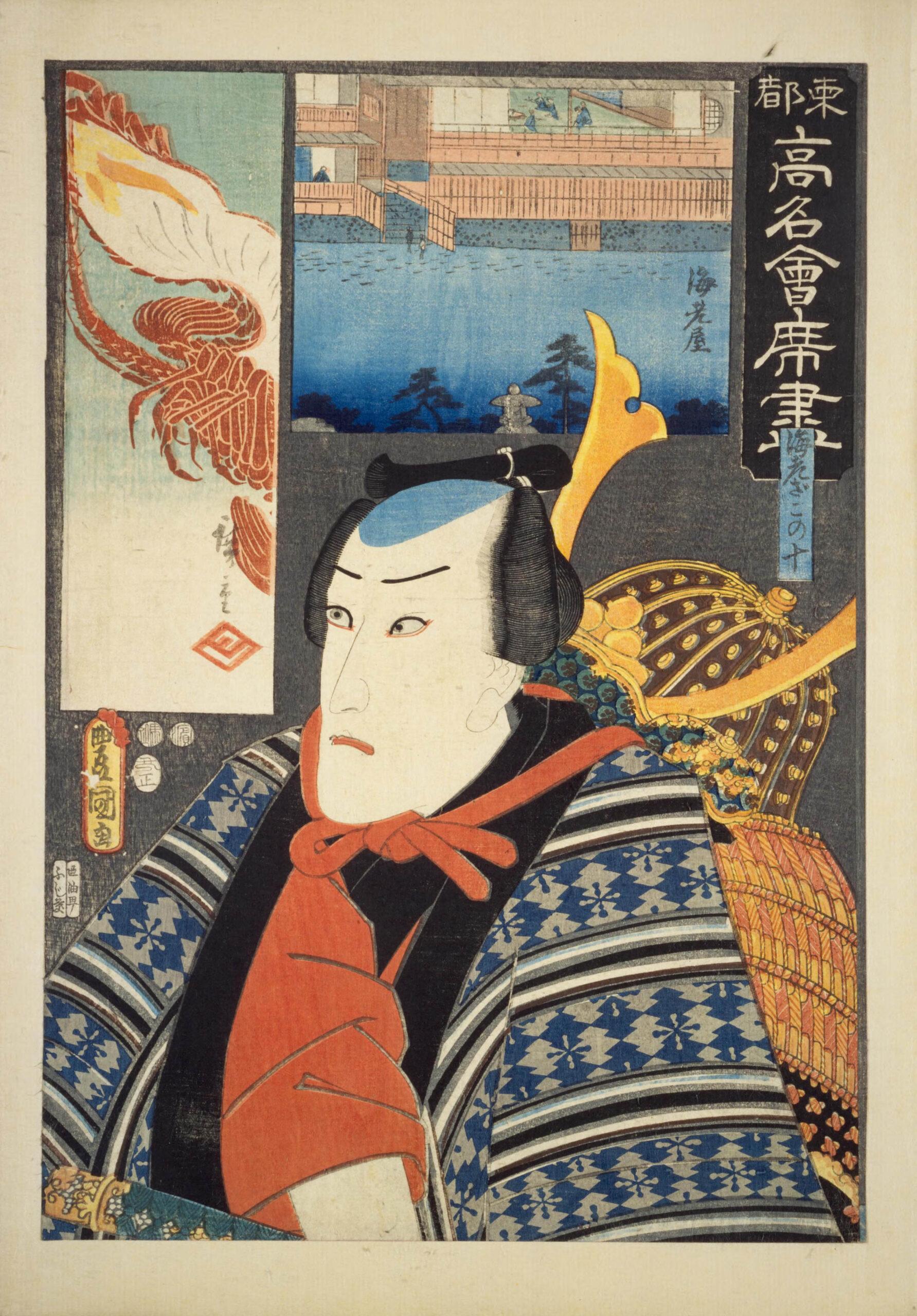 Hiroshiges - The Ebiya Restaurant: (Actor Ichikawa Danjūrō VIII as) Ebizako no Jū - Famous Restaurants from the Eastern Capital