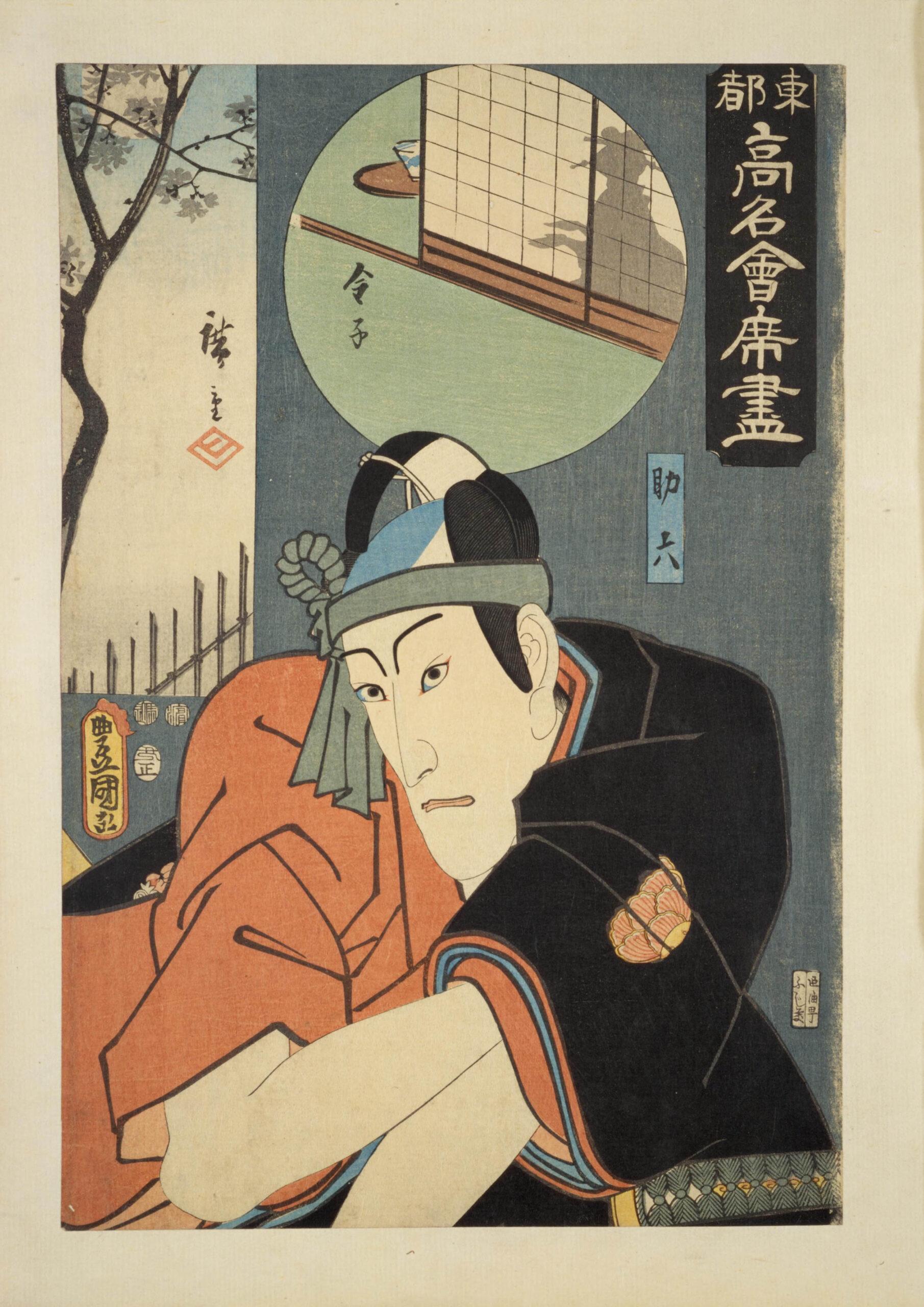 Hiroshiges - The Kaneko Restaurant: (Actor Ichikawa Danjūrō VIII as) Sukeroku - Famous Restaurants from the Eastern Capital