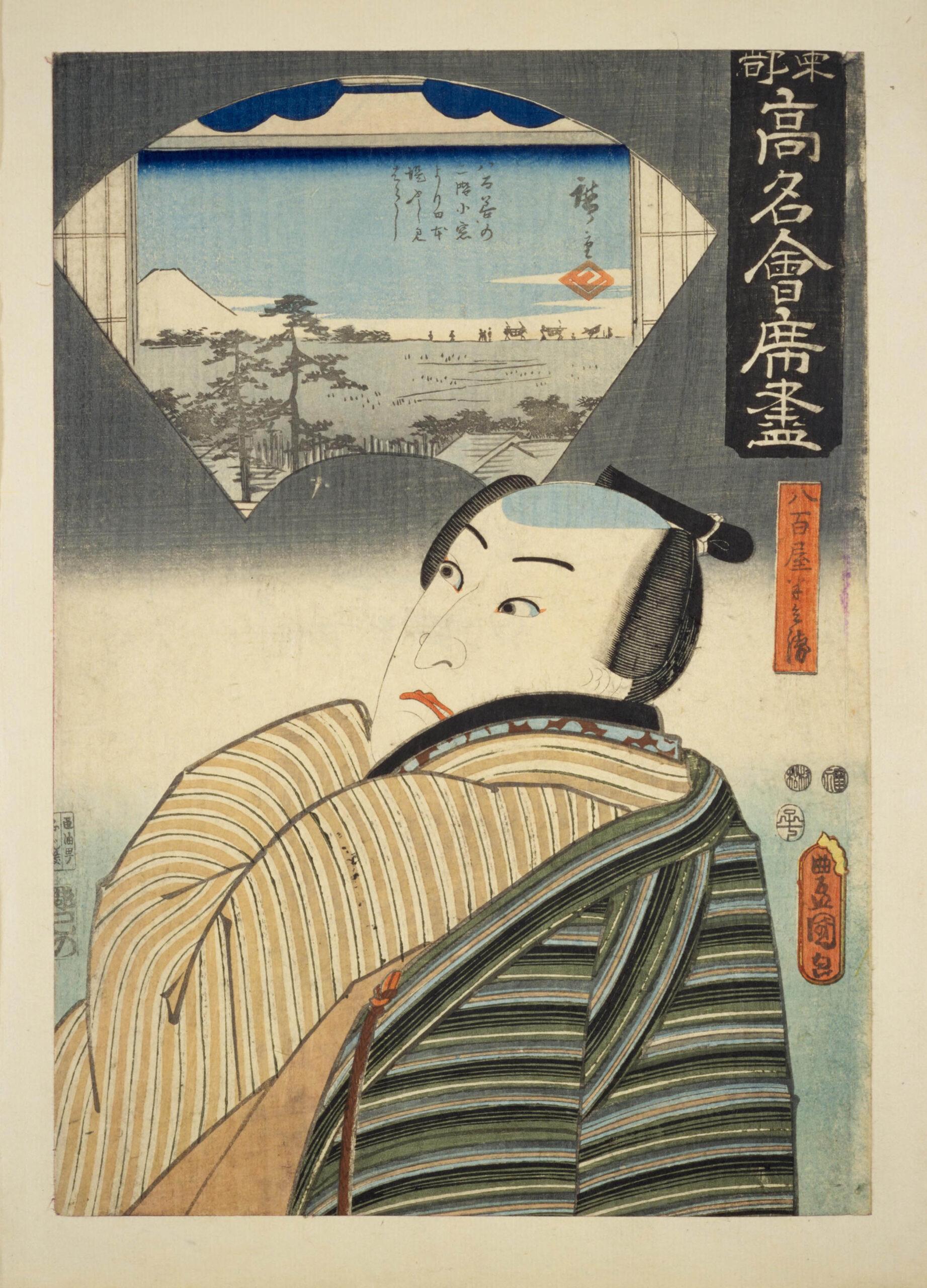 Hiroshiges - View of Nihon Embankment from the Small Window on the Upper Floor of the Yaozen Restaurant: (Actor Nakamura Utaemon IV as) Yaoya Hanbei - Famous Restaurants from the Eastern Capital