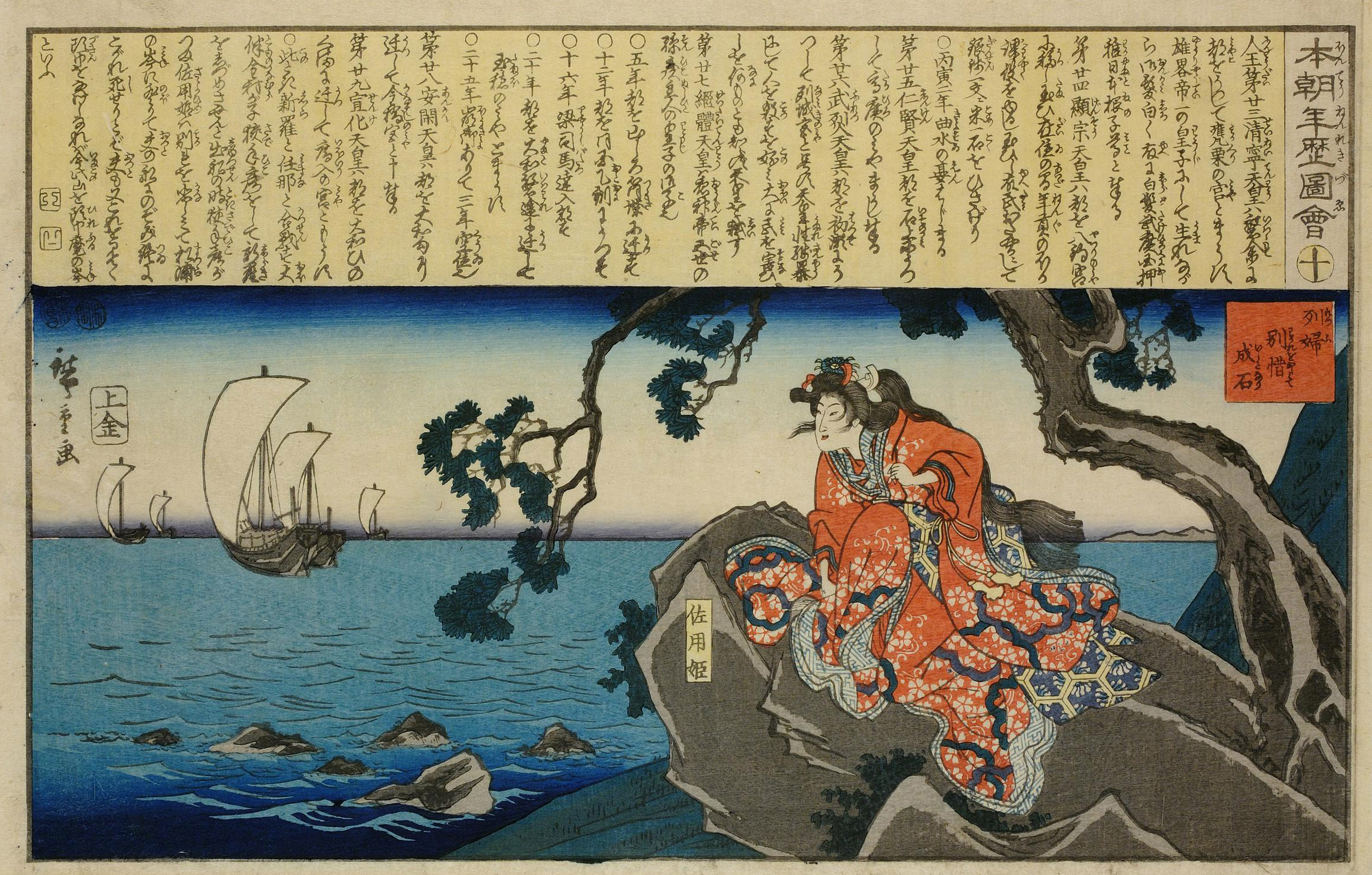 Hiroshiges - No.10 Sayo-hime watching the departing ships (Retsu-fu wakari oshigatte ishi to nari Sayo-hime) - Illustrated History of Japan 1849-50