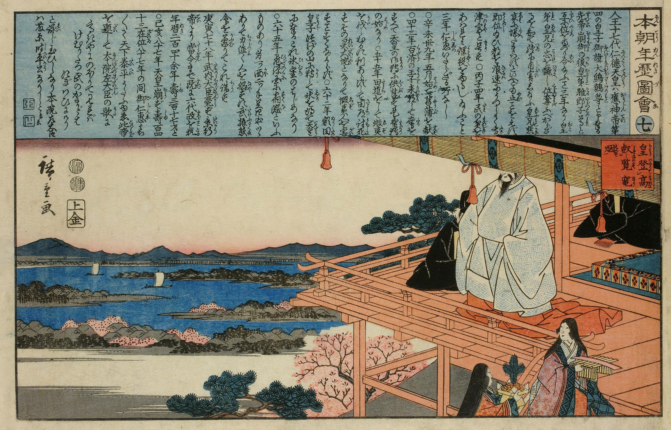 Hiroshiges - No.7 The Emperor Climbs to a High Place and Observes the Cooking Fires (Kō takaki ni noborite sōen o misunarasu) - Illustrated History of Japan 1849-50