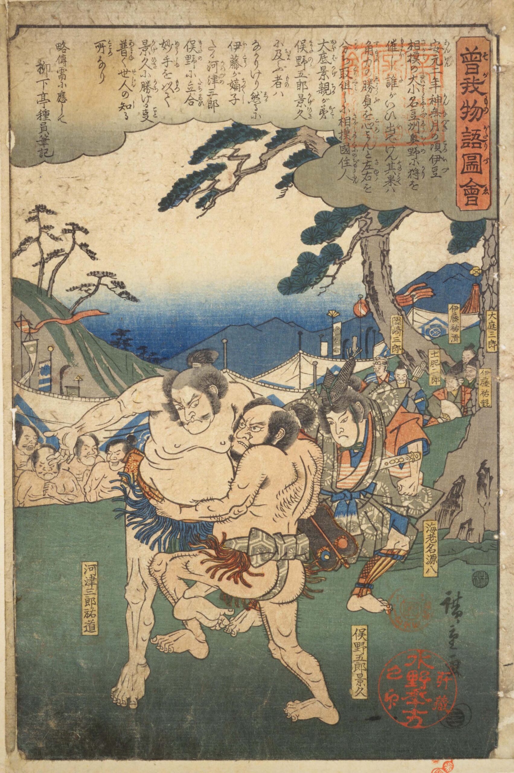 Hiroshiges - (1) The Soga Brothers’ father, Kawazu no Saburō Sukemichi (left), defeating Matano Gorō Kagehisa (right). - Illustrated Tale of the Soga Brothers 1845-46