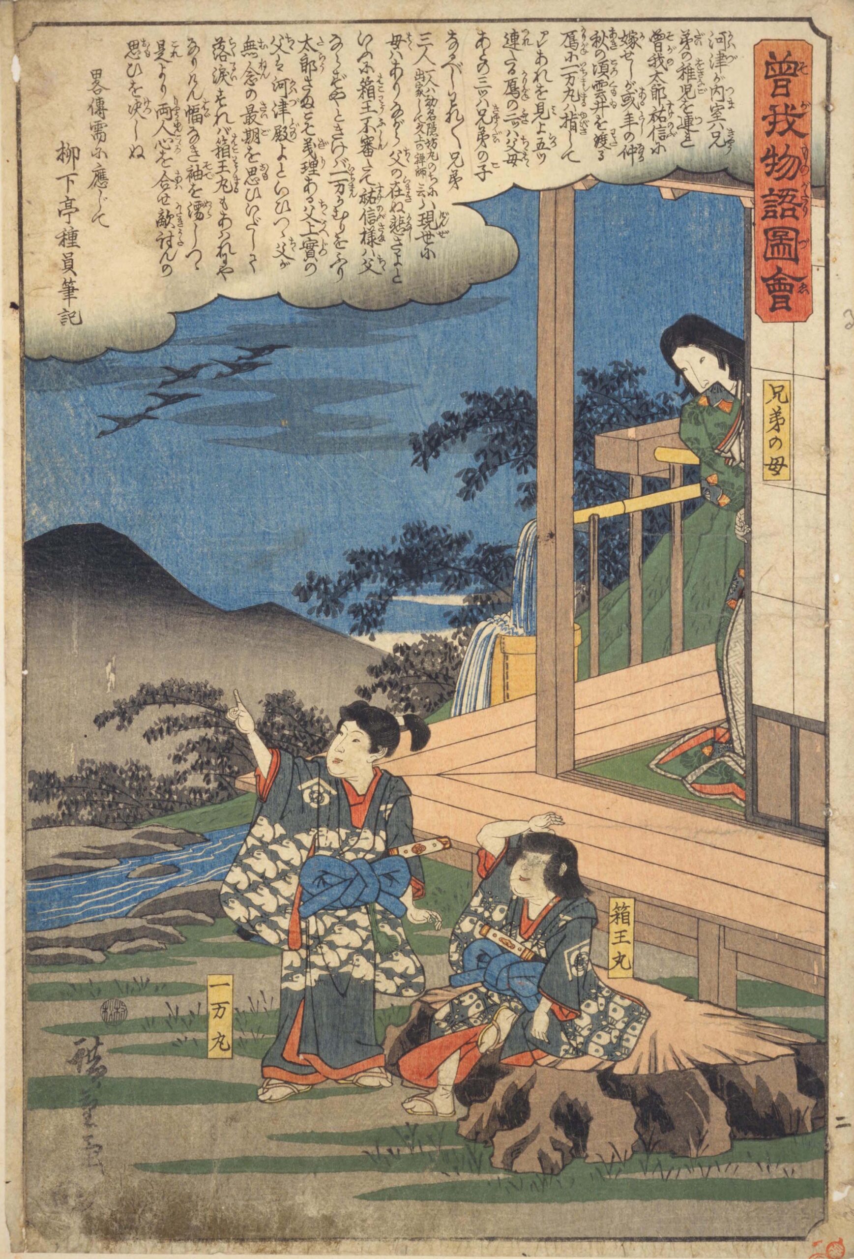 Hiroshiges - (3) The Brothers Envy the Wild Geese - Illustrated Tale of the Soga Brothers 1845-46