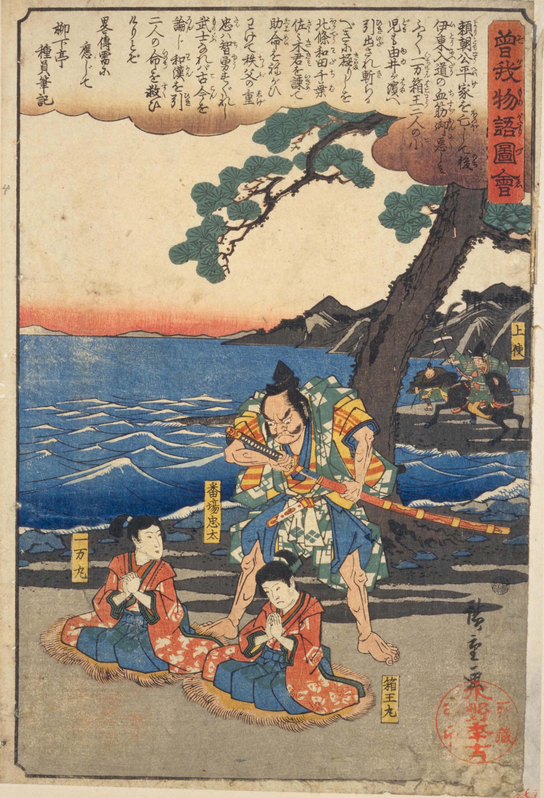 Hiroshiges - (4) Ichiman-maru (Jūrō) and Hakoō-maru (Gorō) About to Be Executed - Illustrated Tale of the Soga Brothers 1845-46