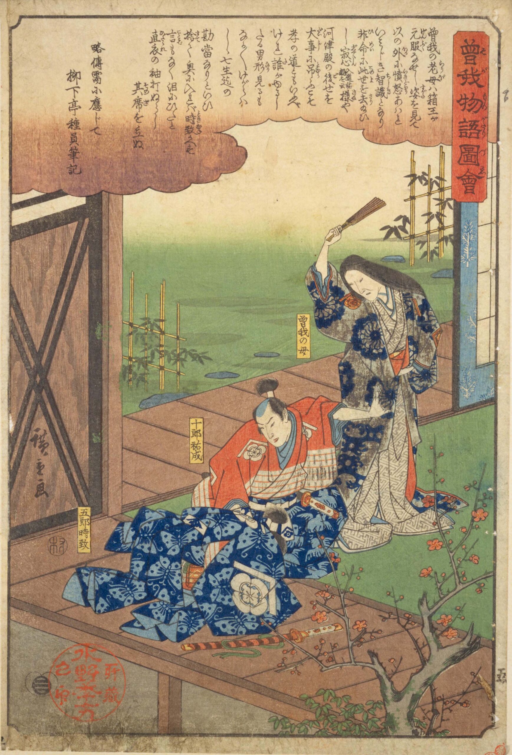 Hiroshiges - (9) Soga Goro and Soga Juro with their Mother - Illustrated Tale of the Soga Brothers 1845-46