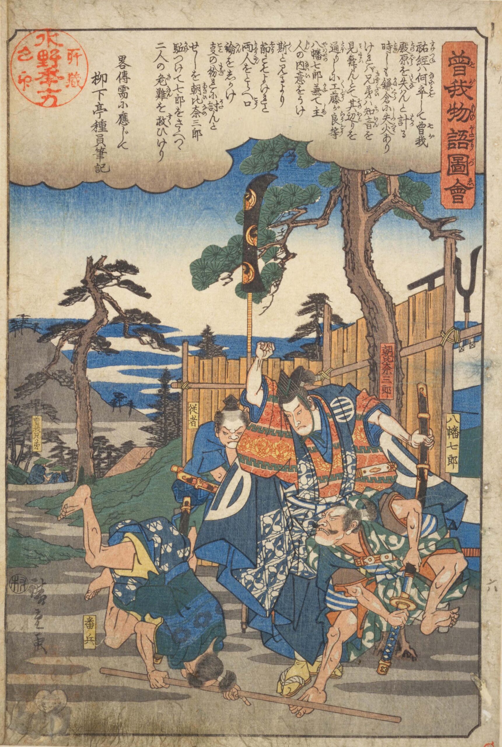 Hiroshiges - (11) Asahina Saburō Fights Yawata Shichirō - Illustrated Tale of the Soga Brothers 1845-46