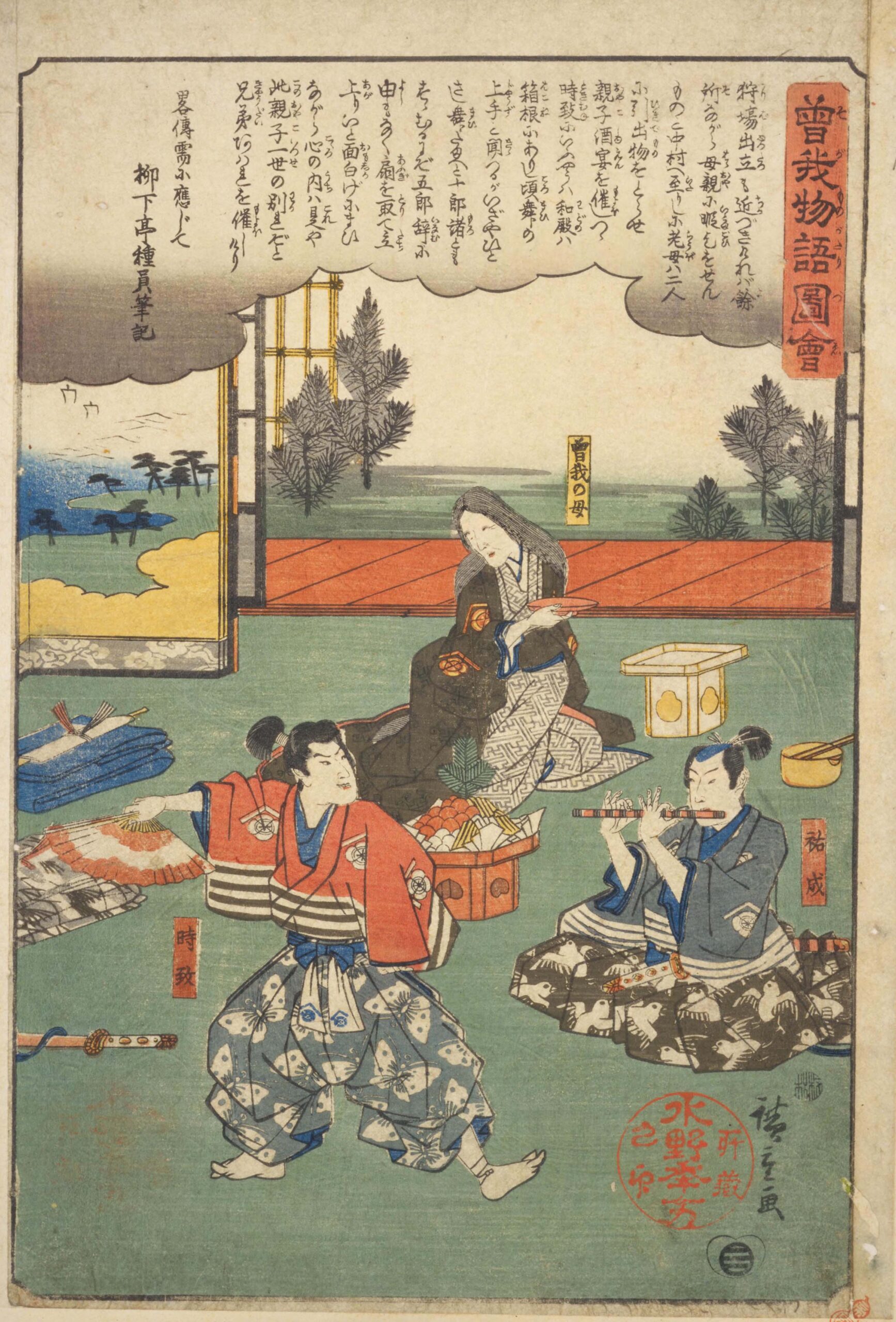 Hiroshiges - (12) Sukenari (Jūrō) and Tokimune (Gorō) with Their Mother (Soga-no-Haha, Sukenari, Tokimune) - Illustrated Tale of the Soga Brothers 1845-46