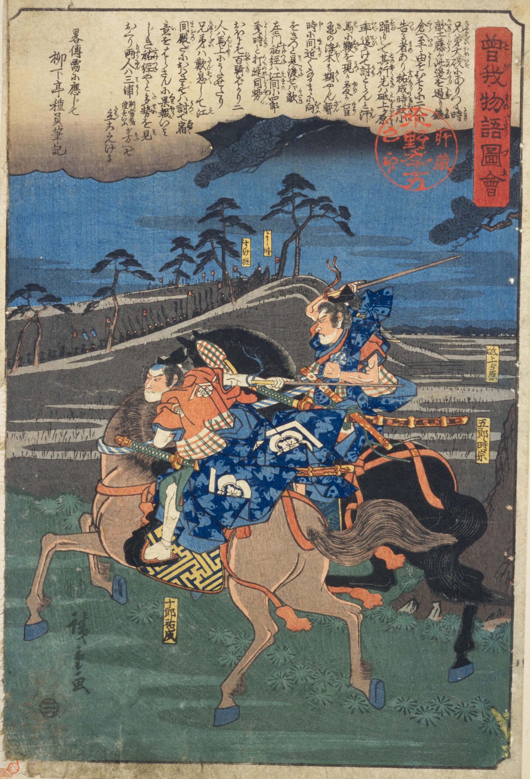 Hiroshiges - (13) Gorō Tokimune and Jūrō Sukenari on Horseback - Illustrated Tale of the Soga Brothers 1845-46