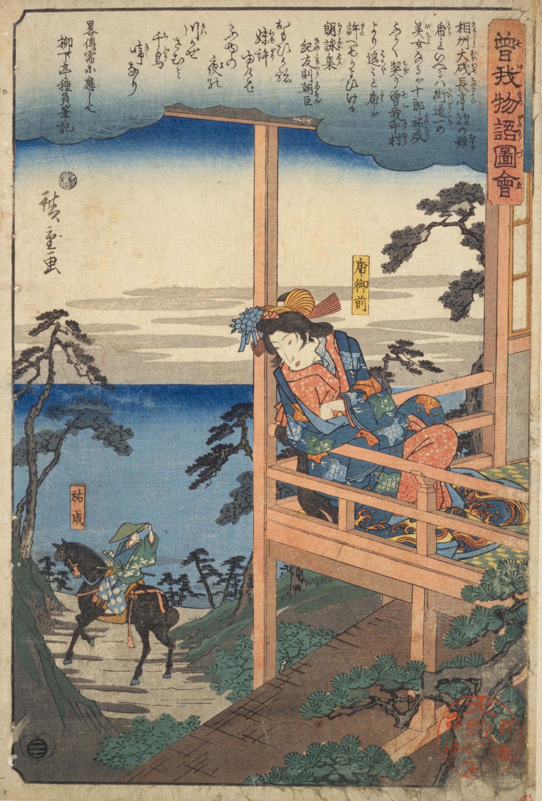 Hiroshiges - (14) Tora-gozen Seated on Balcony Looking Down on Jūrō - Illustrated Tale of the Soga Brothers 1845-46