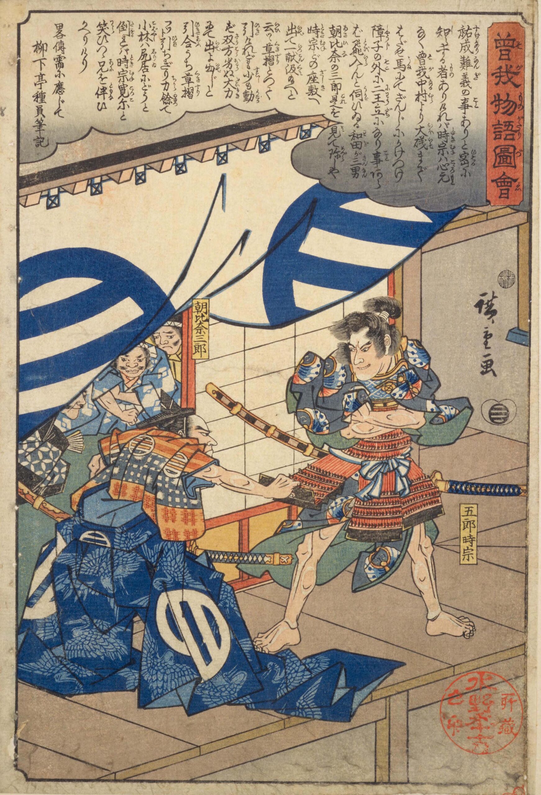 Hiroshiges - (15) Asahina Saburō pulling Gorō Tokimune - Illustrated Tale of the Soga Brothers 1845-46