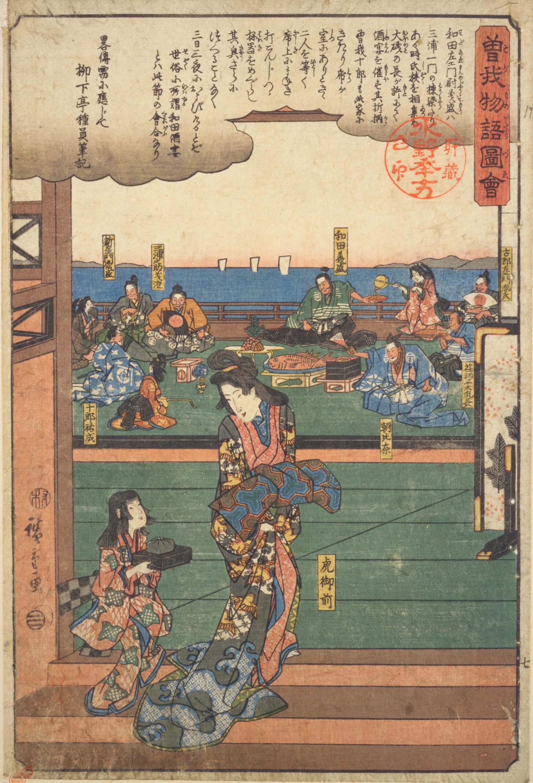 Hiroshiges - (16) Tora Gozen at Wada Yoshimori’s Banquet - Illustrated Tale of the Soga Brothers 1845-46