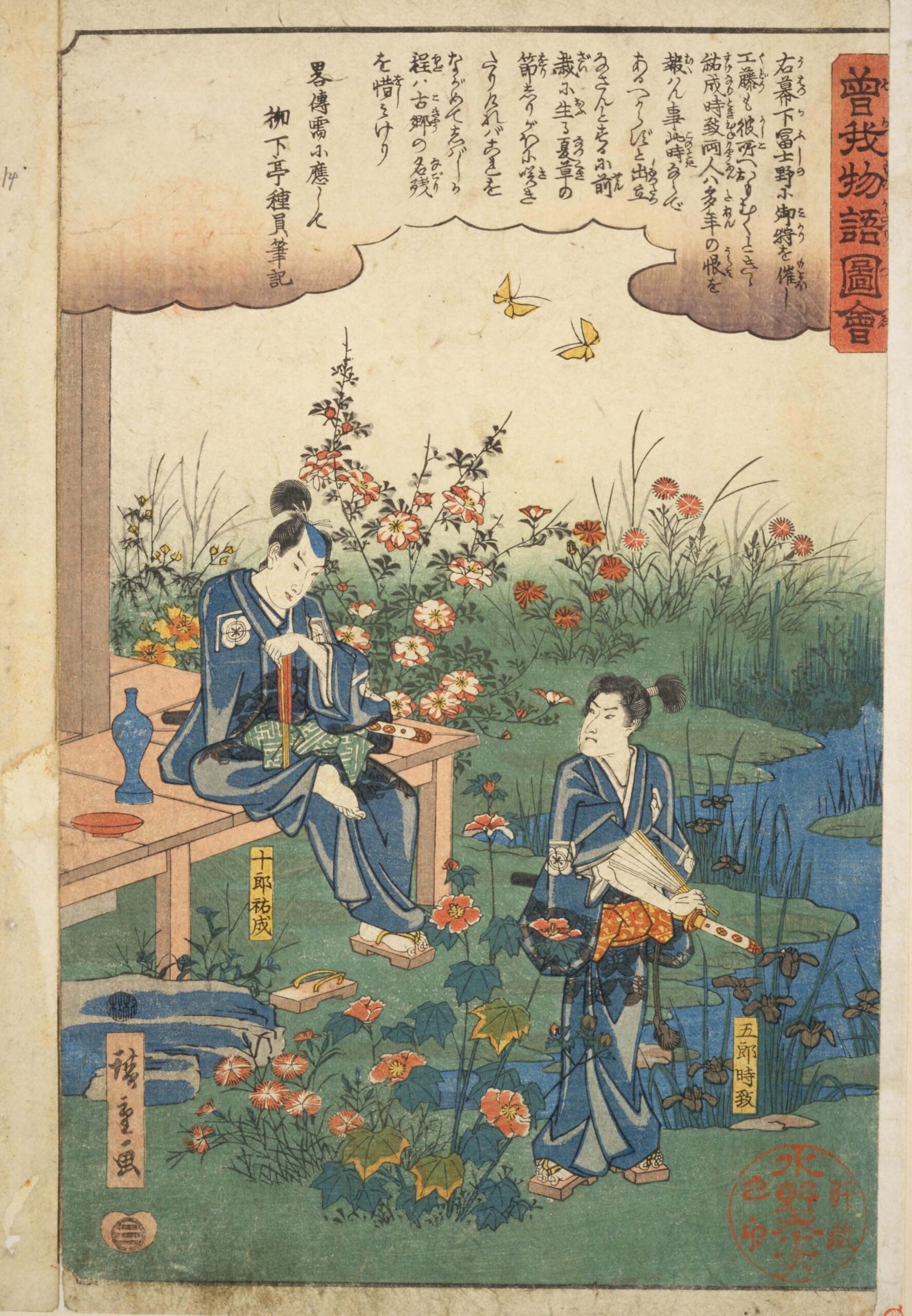 Hiroshiges - (19) Sukenari and Tokimune Saying Good-bye to Beautiful Flowers - Illustrated Tale of the Soga Brothers 1845-46