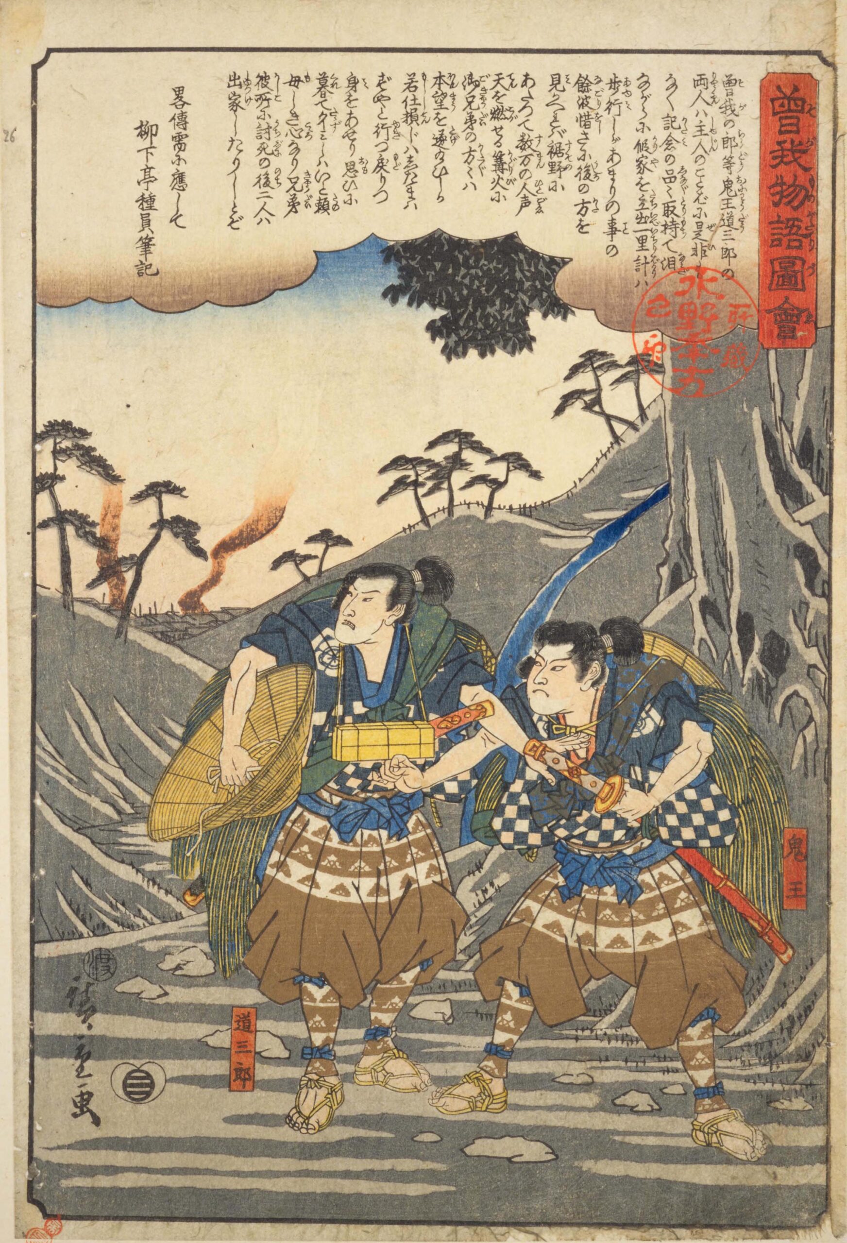 Hiroshiges - (20) Oniō and Dōzaburo, Soga Brothers’ Vassals - Illustrated Tale of the Soga Brothers 1845-46