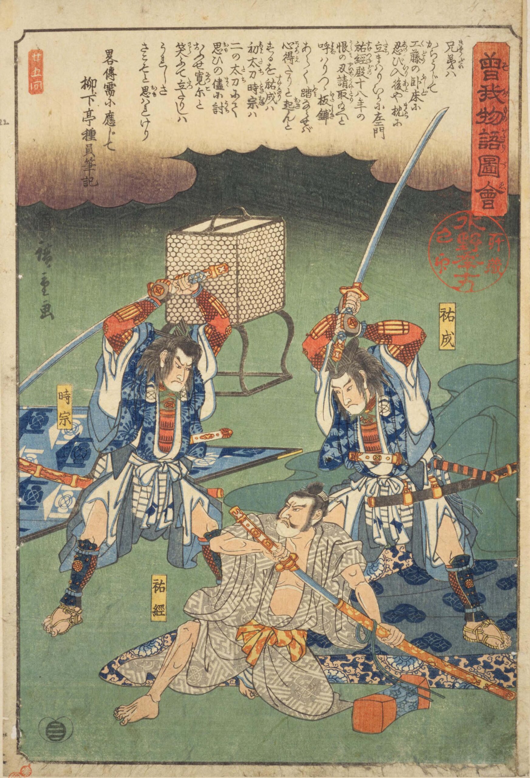 Hiroshiges - (23) The Soga Brothers sneaked in their enemy, Kudo Suketsune’s bedroom at night - Illustrated Tale of the Soga Brothers 1845-46