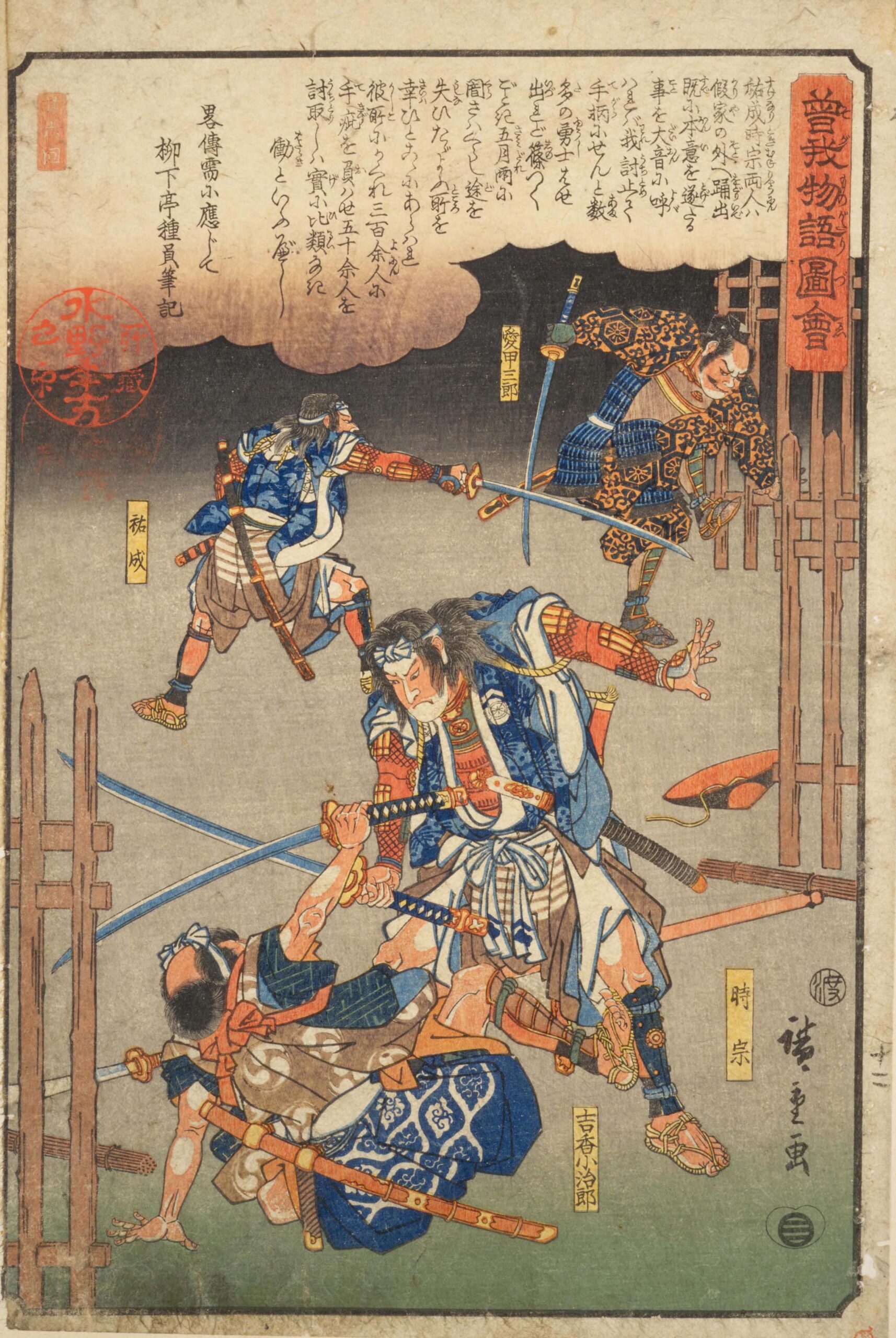 Hiroshiges - (24) Tokimune and Sukenari Fighting with Yoritomo’s Vassals, Yoshika Kojirō and Aikō Saburō - Illustrated Tale of the Soga Brothers 1845-46