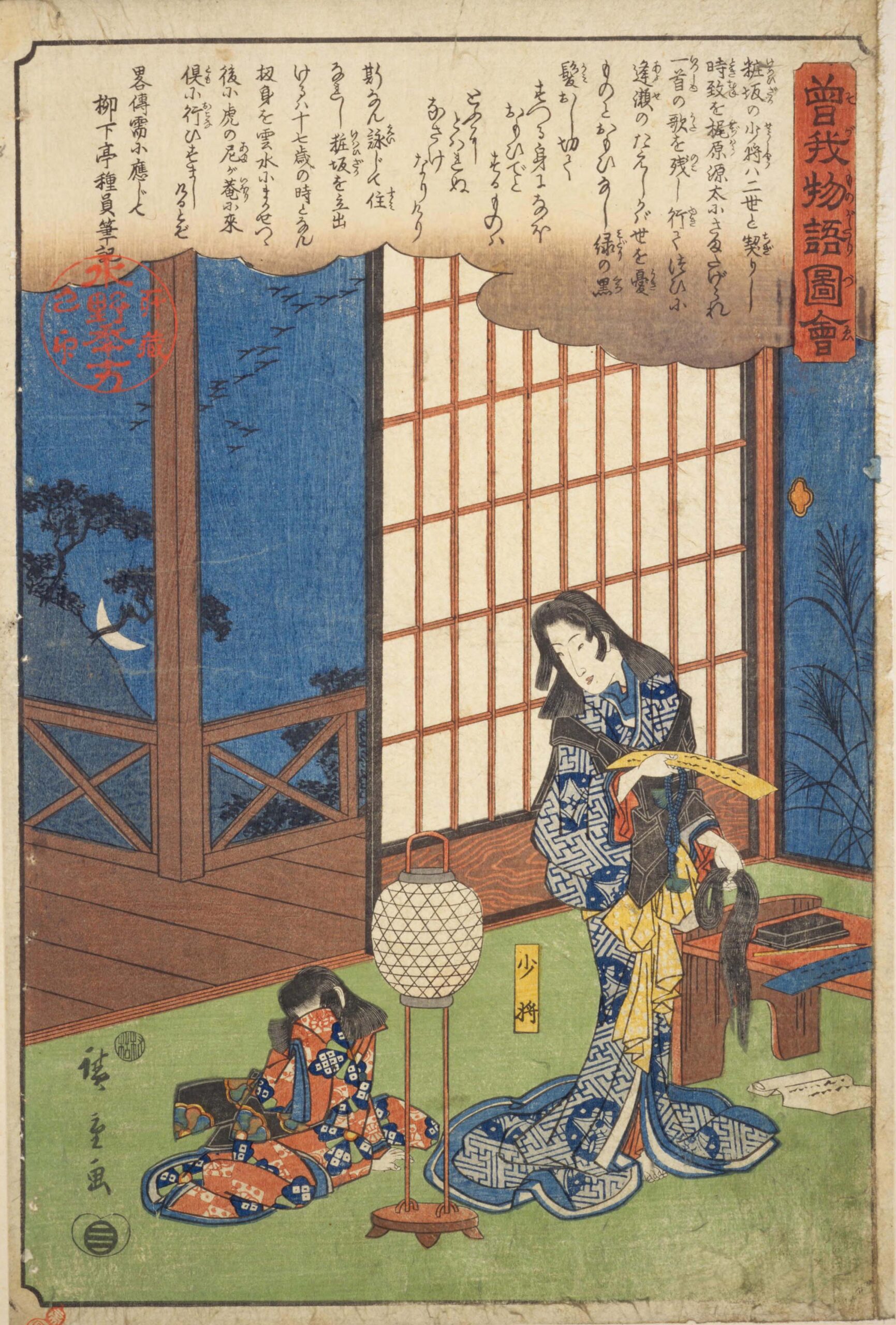 Hiroshiges - (28) Kewaizaka no Shōshō Cut Her Hair To Be a Nun - Illustrated Tale of the Soga Brothers 1845-46