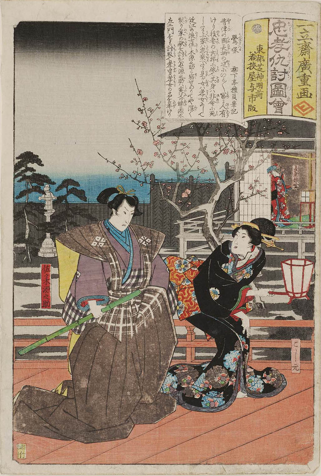 Hiroshiges - The Grave of Uguisu (Uguisu-zuka) - Illustrations of Loyalty and Vengeance 1844-45