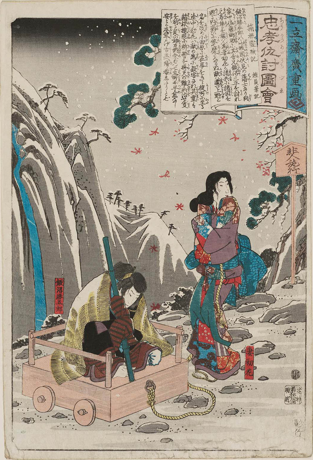 Hiroshiges - Miracle at Hakone (Hakone reigenki) - Illustrations of Loyalty and Vengeance 1844-45