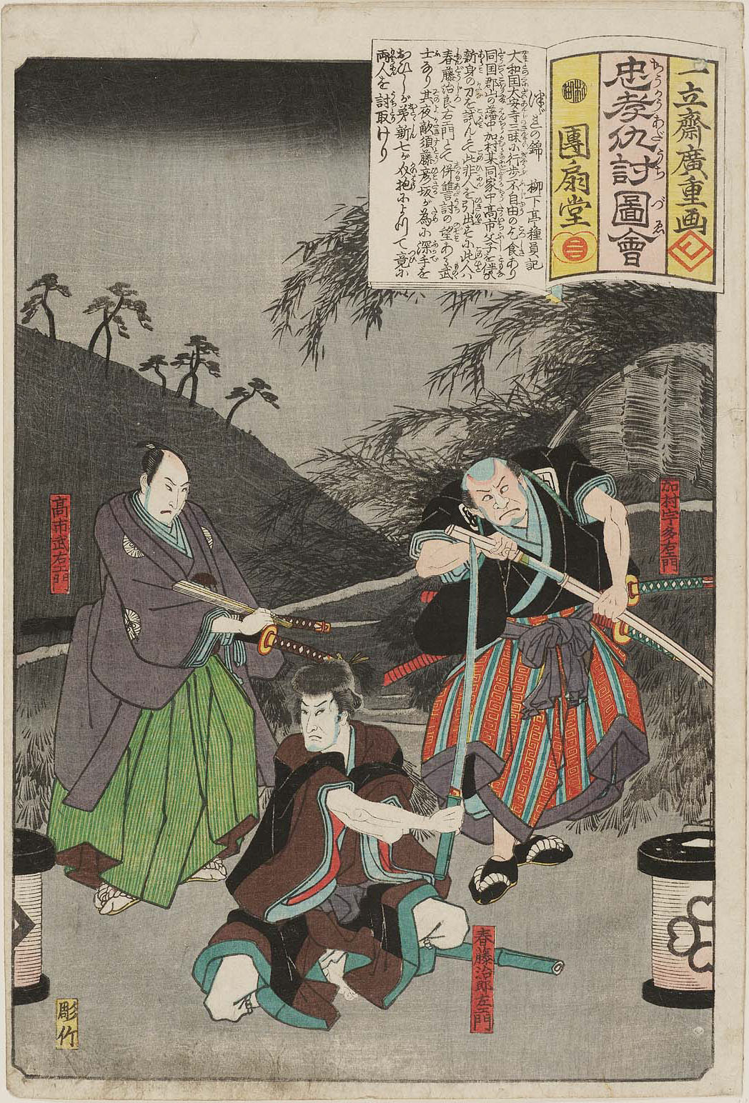 Hiroshiges - Ragged Brocades (Tsuzure no nishiki) - Illustrations of Loyalty and Vengeance 1844-45