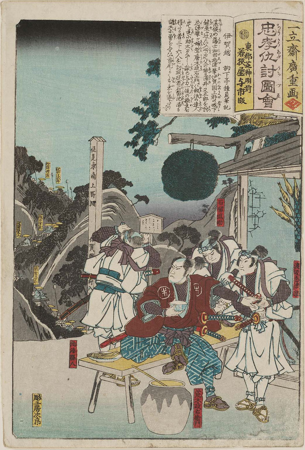 Hiroshiges - Revenge at Iga Pass (Igagoe) - Illustrations of Loyalty and Vengeance 1844-45