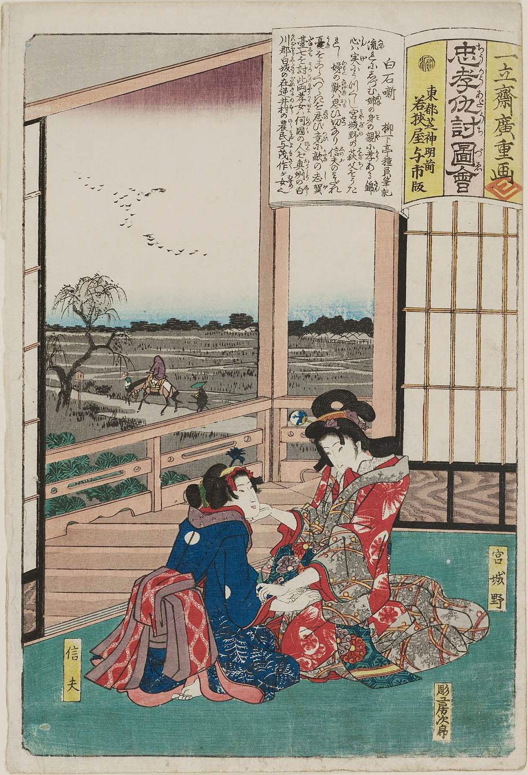 Hiroshiges - The Tale of Shiraishi (Shiraishi banashi) - Illustrations of Loyalty and Vengeance 1844-45