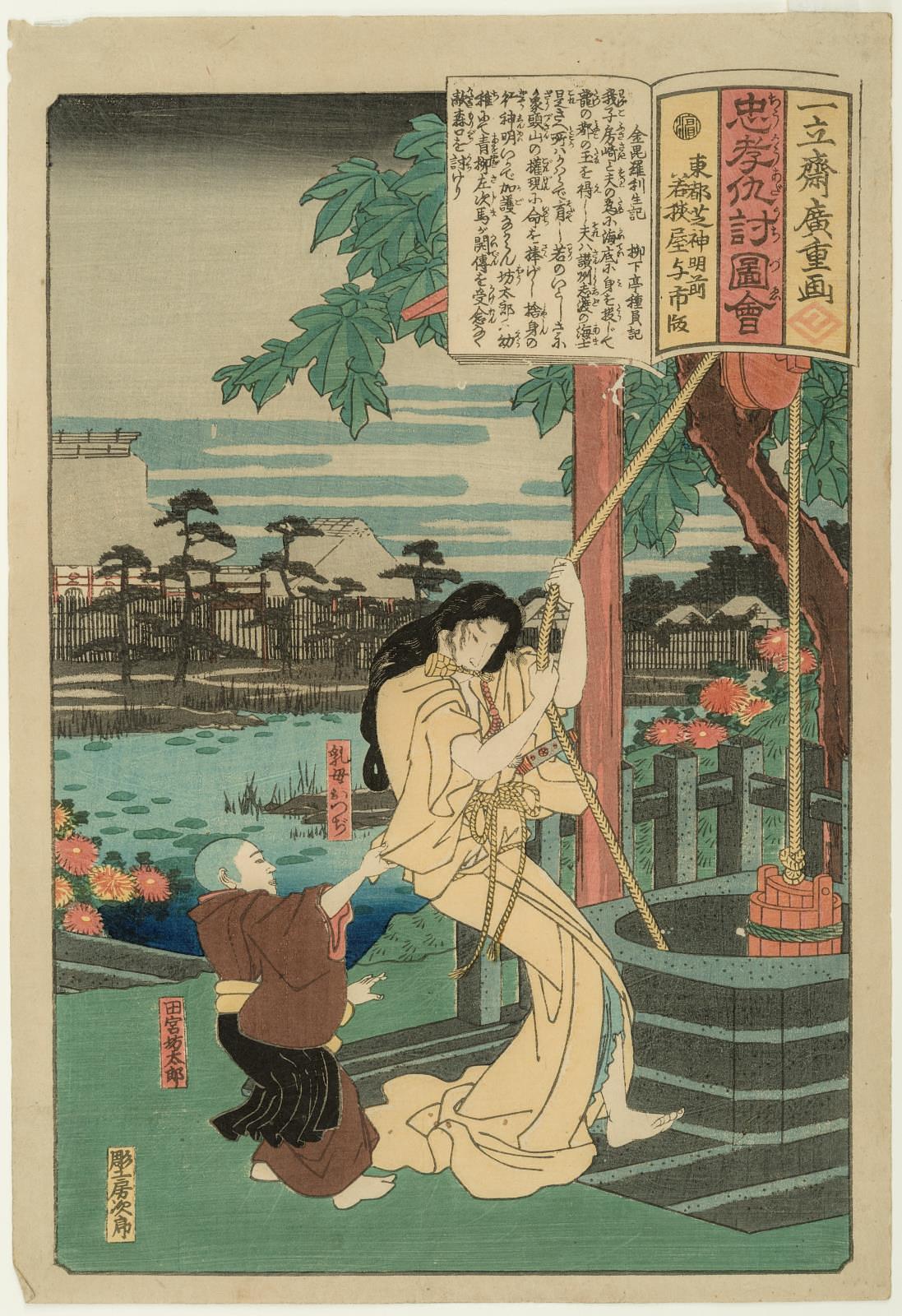 Hiroshiges - The Wetnurse (Menoto) Otsuji and Tamiya Bōtarō (Konpira Rishōki) - Illustrations of Loyalty and Vengeance 1844-45