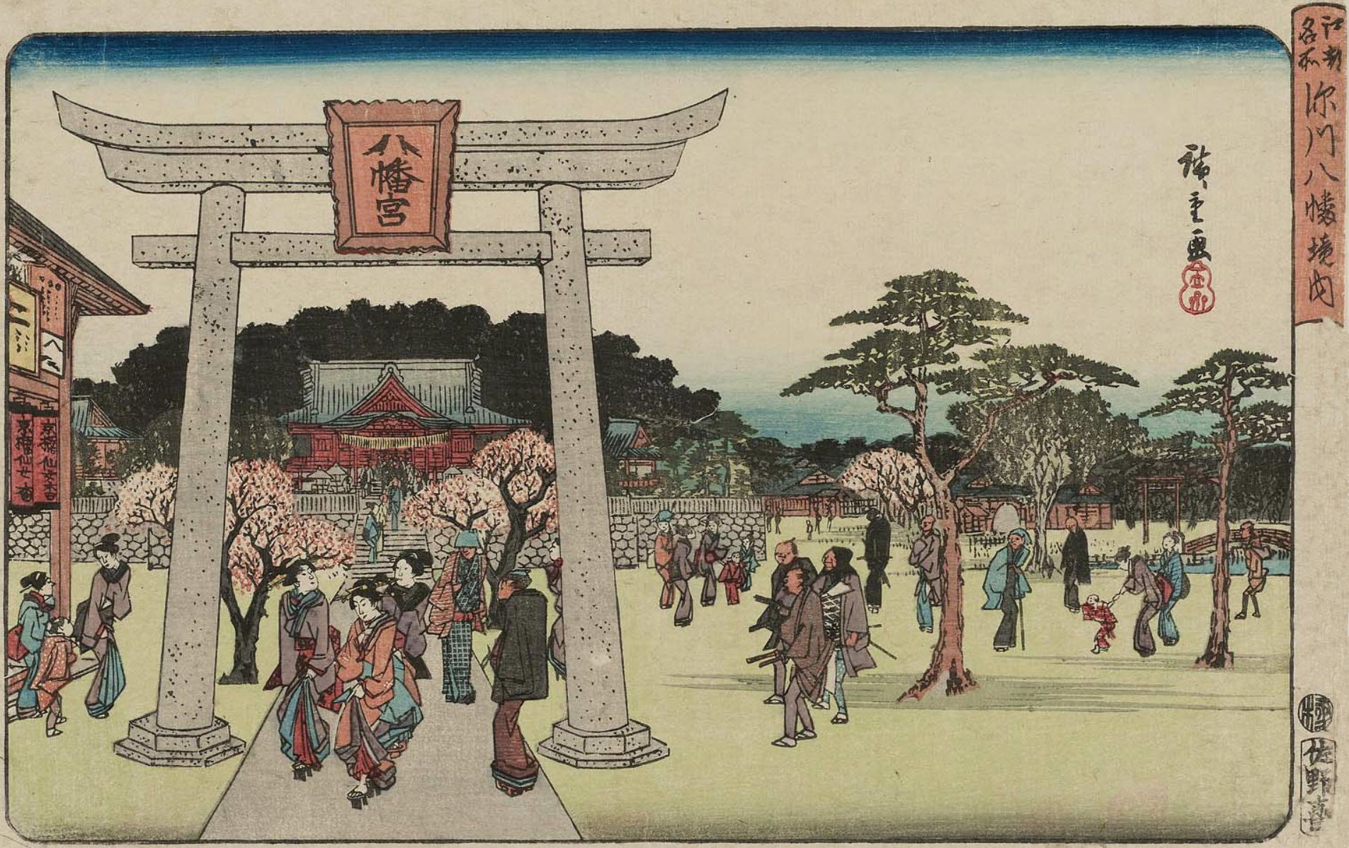 Hiroshiges - The precincts of the Hachiman Shrine in Fukagawa (Fukagawa Hachiman no keidai) - Famous Places in the Bay Capital 1832-47