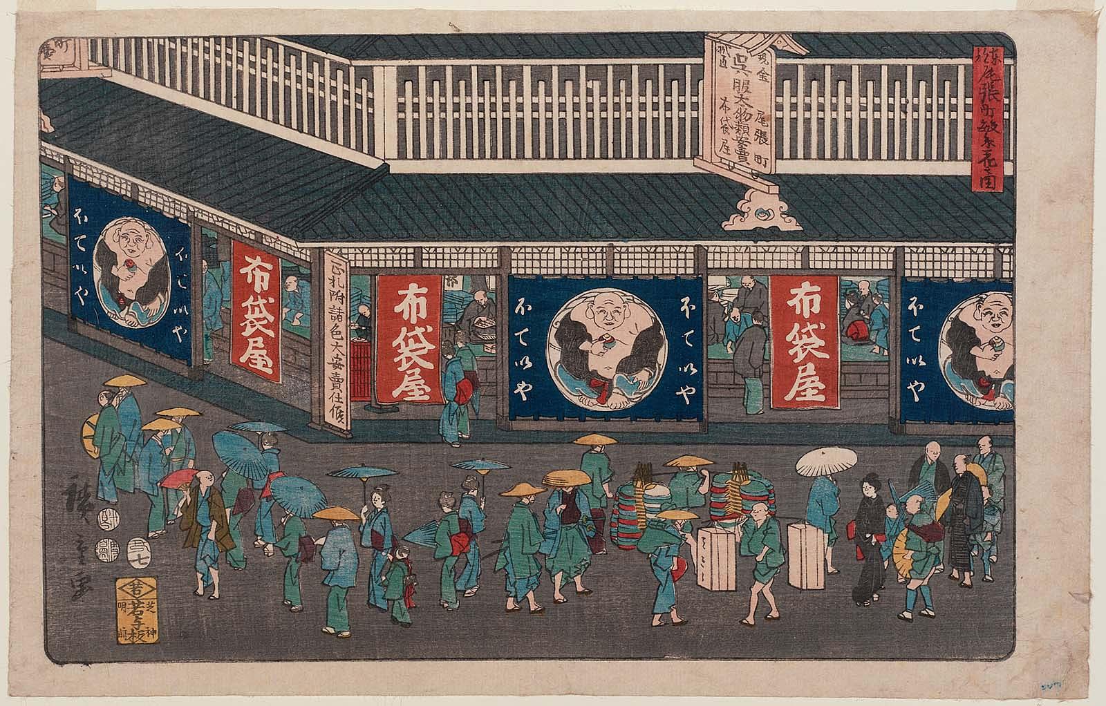 Hiroshiges - Prosperity at Owari-chō in the Eastern Capital (Tōto Owari-chō hanka no zu) - Miscellaneous Prints