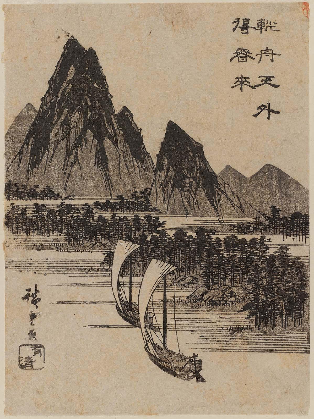 Hiroshiges - Landscape with Mountains and Sailboats - Vertical chūban format