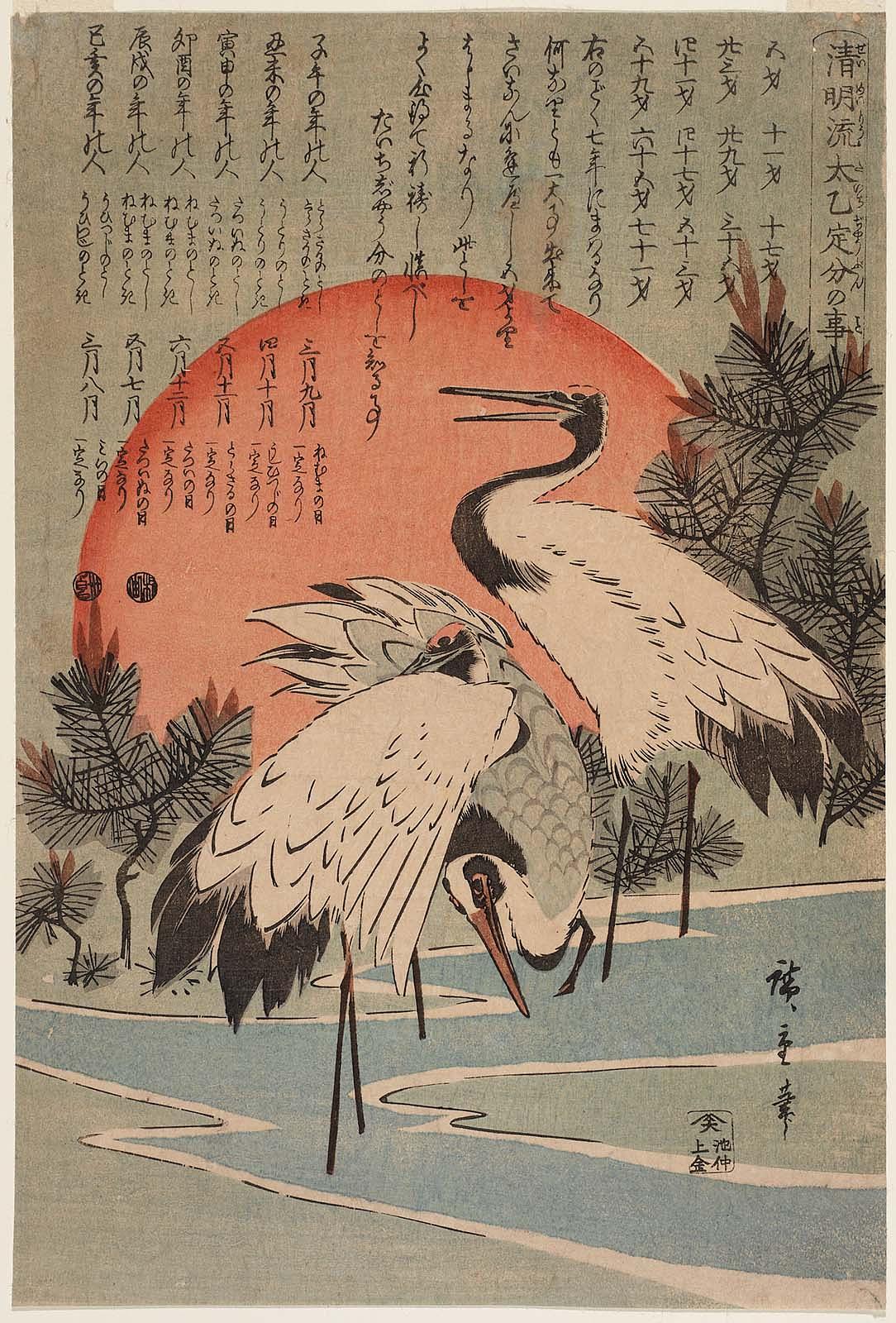 Hiroshiges - Determining [Good and Bad Luck According to] the Great Monad [the North Star], in the Manner of Abe Seimei (Seimei ryū Taichi [=Taiitsu] jōbun no koto) - Vertical ōban format