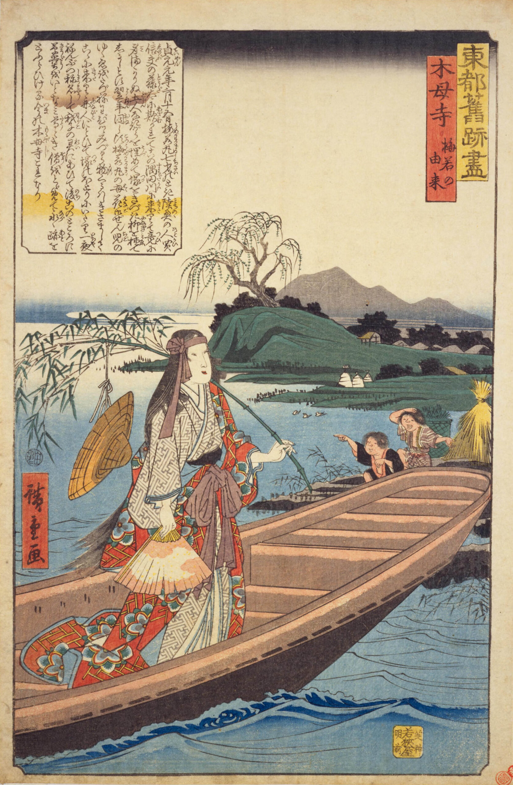 Hiroshiges - Mokubo-ji Temple: The Story of Umewaka (Mokubo-ji, Umewaka no yurai) - A Compendium of Historical Sites in the Eastern Capital 1845-46