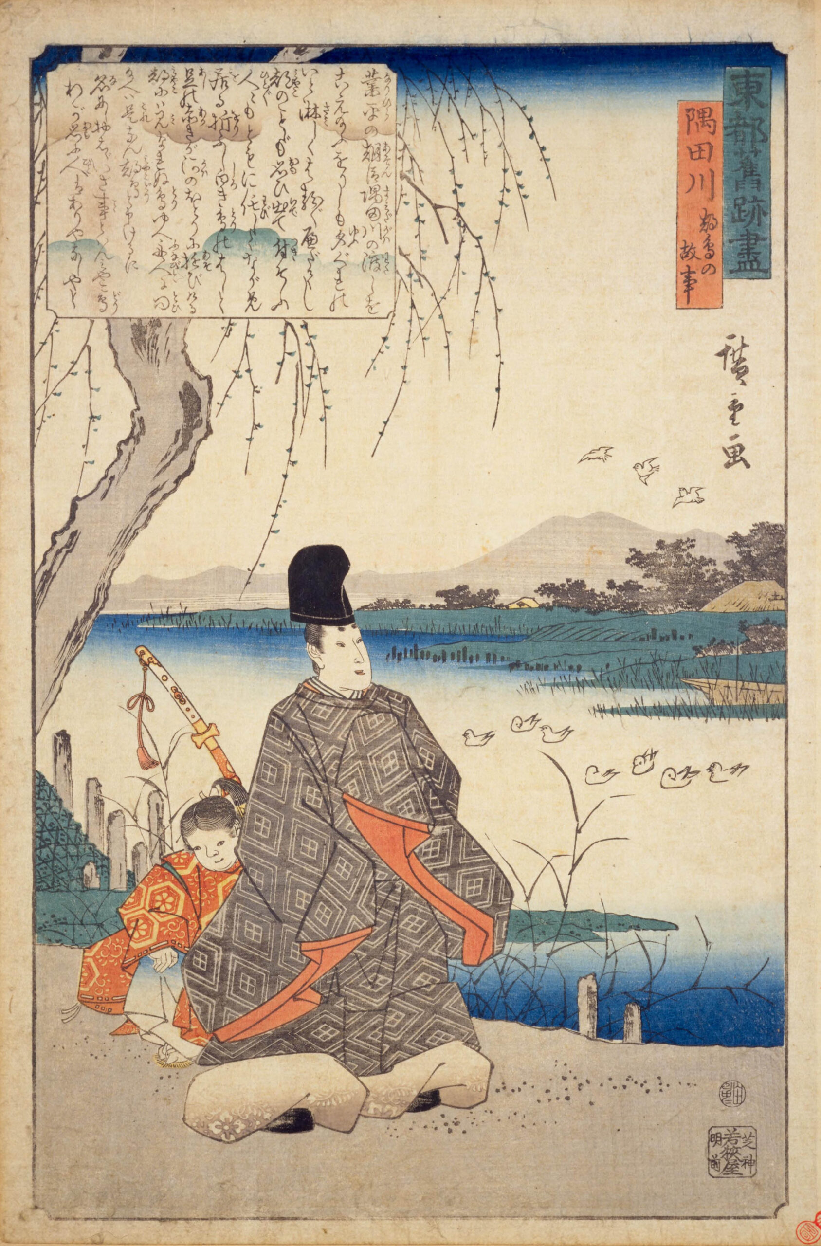 Hiroshiges - The Sumida River: The Old Story of the Capital Birds (Sumidagawa, miyakodori no koji) - A Compendium of Historical Sites in the Eastern Capital 1845-46