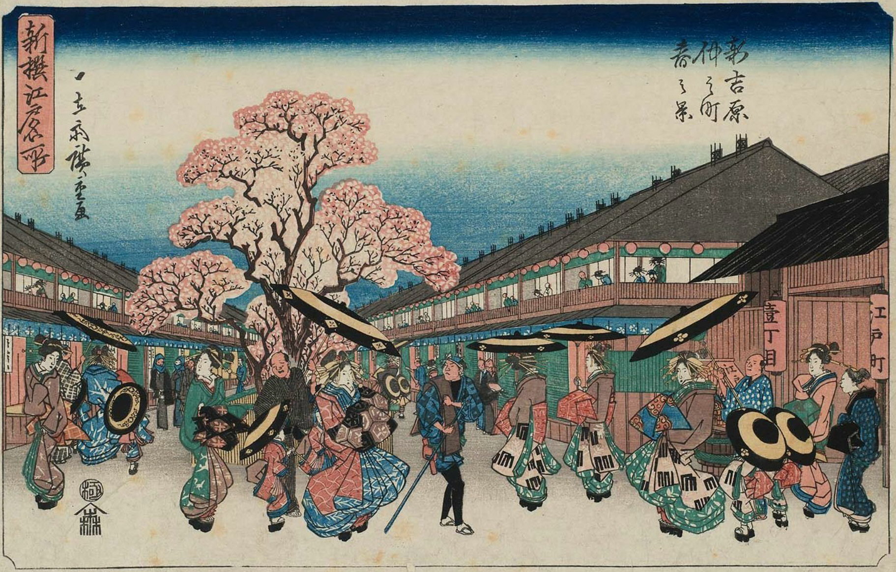 Hiroshiges - Spring Scene at Naka-no-chō in the New Yoshiwara (Shin Yoshiwara Naka-no-chō haru no kei) - Famous Places in Edo, Newly Selected 1839-42