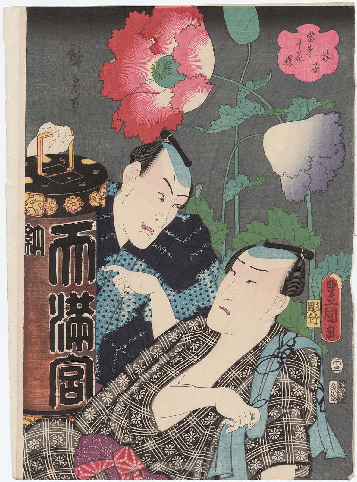 Hiroshiges - Poppy (Keshi) Actors Ichikawa Ichizō III and Arashi Kangorō I - Selection of Flowers Currently in Full Bloom 1854-58