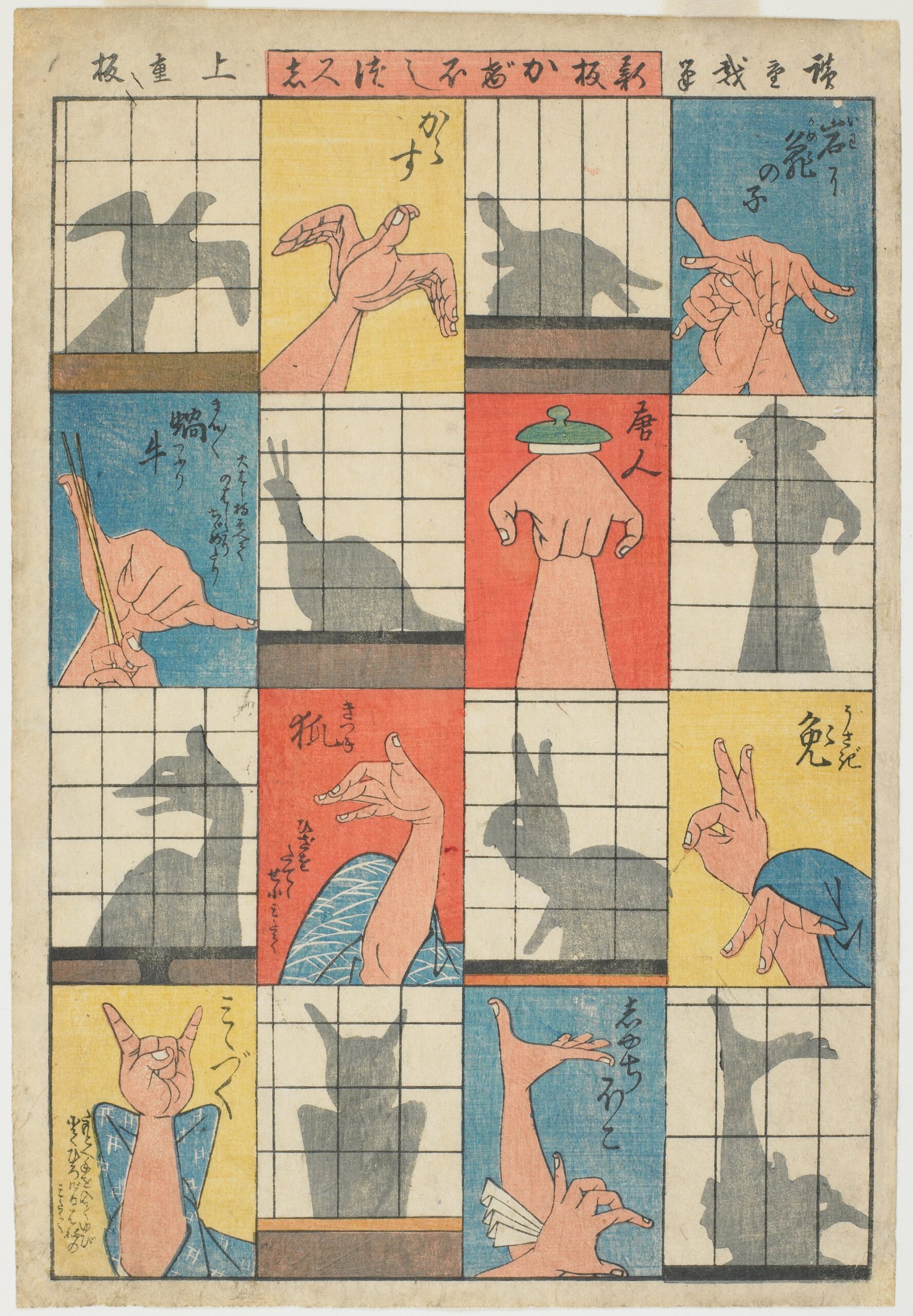 Hiroshiges - Eight Shadow Figures - New Edition of Shadow Making 1842