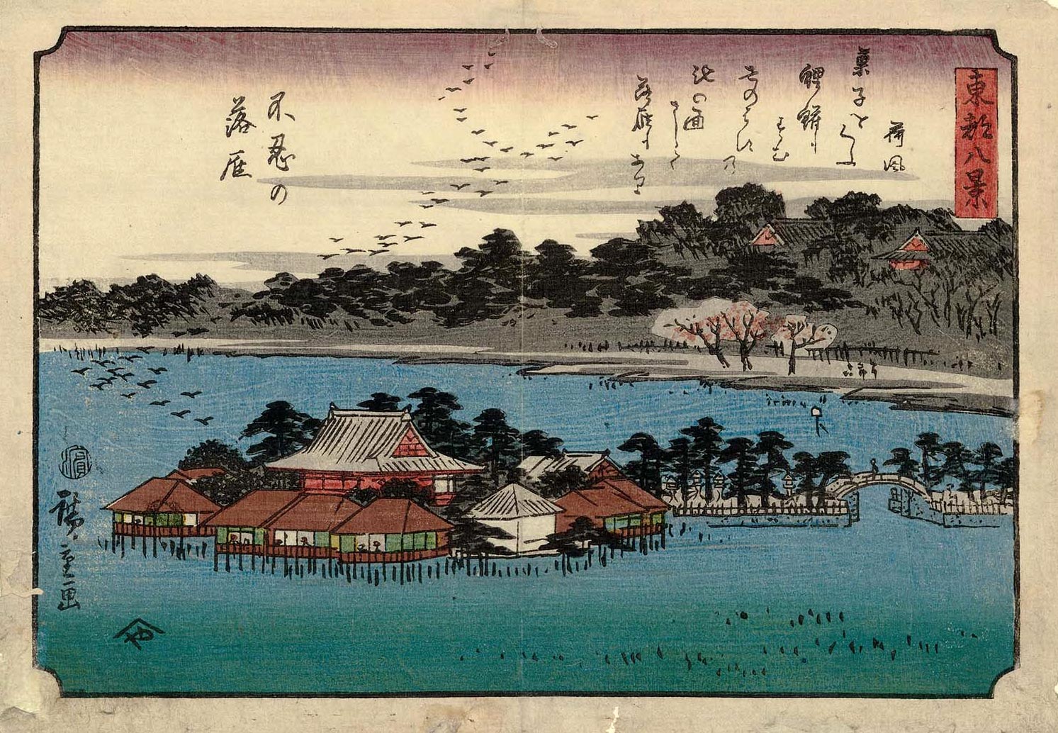 Hiroshiges - Descending Geese at Shinobazu Pond (Shinobazu no rakugan) - Eight Views of the Eastern Capital 1845-46