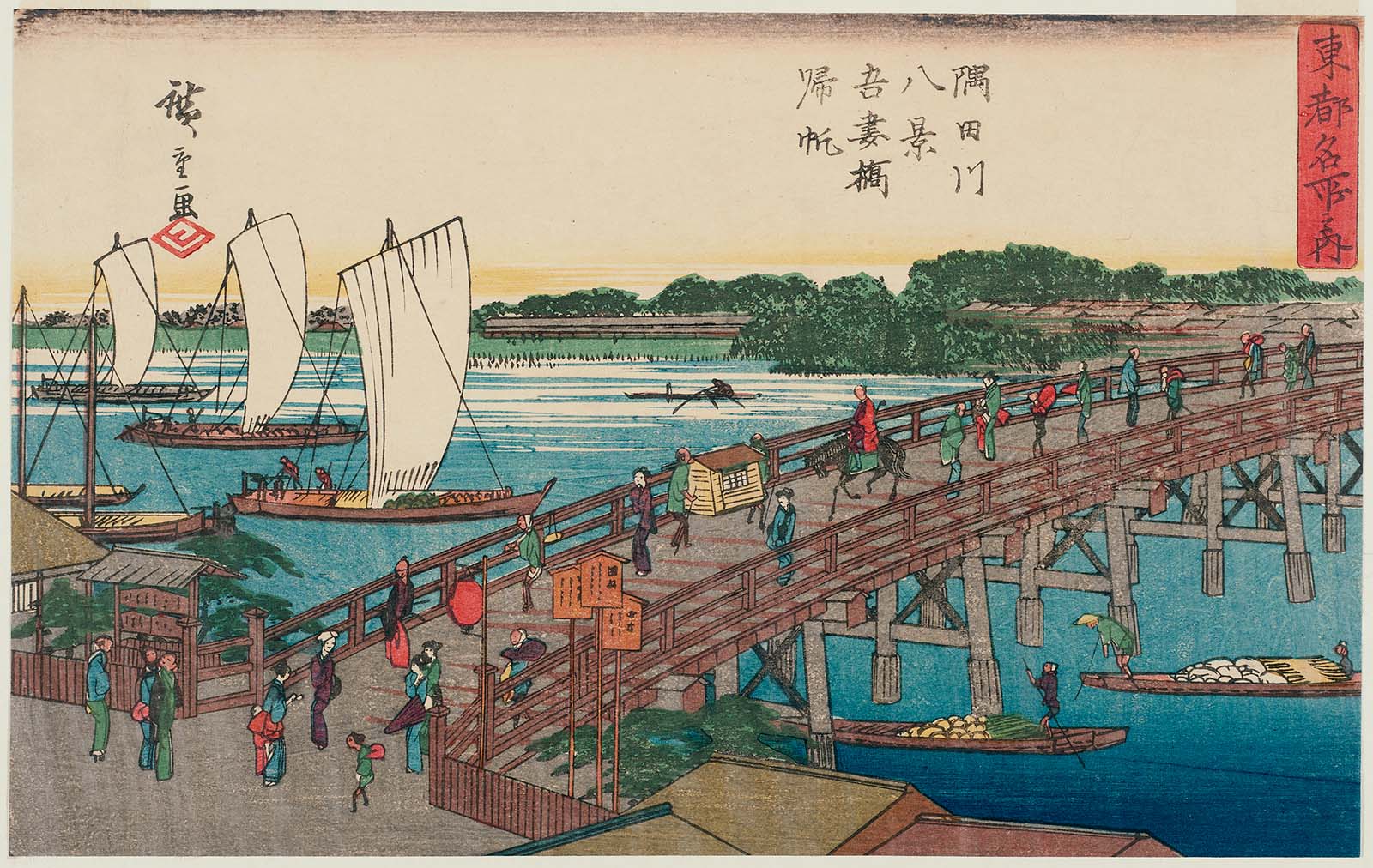 Hiroshiges - Returning Sails at Azuma-bashi Bridge (Azuma-bashi kihan) - Eight Views of the Sumida River 1840-42