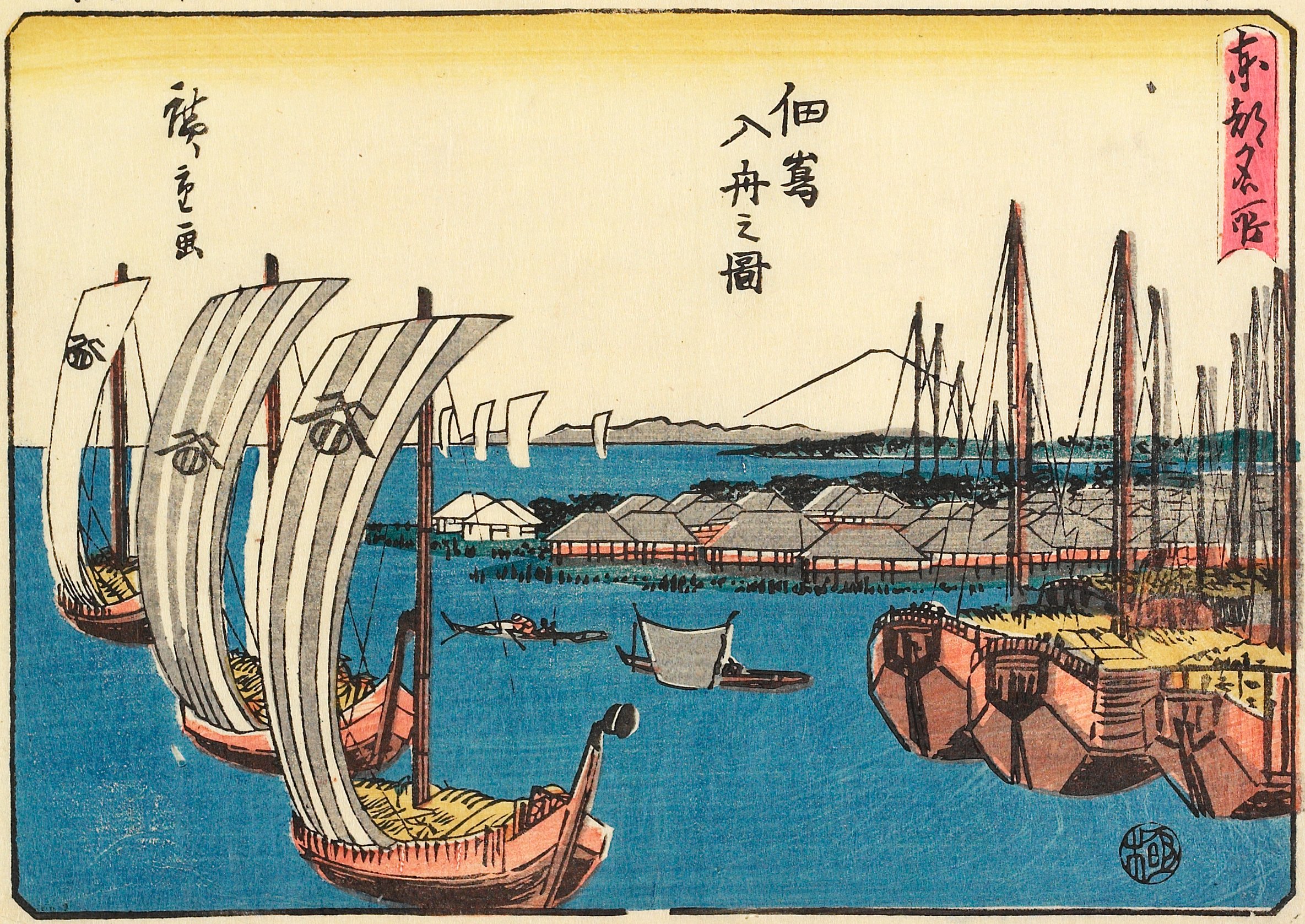 Hiroshiges - View of Incoming Ships at Tsukuda Island - Famous Places of the Eastern Capital 1839-42