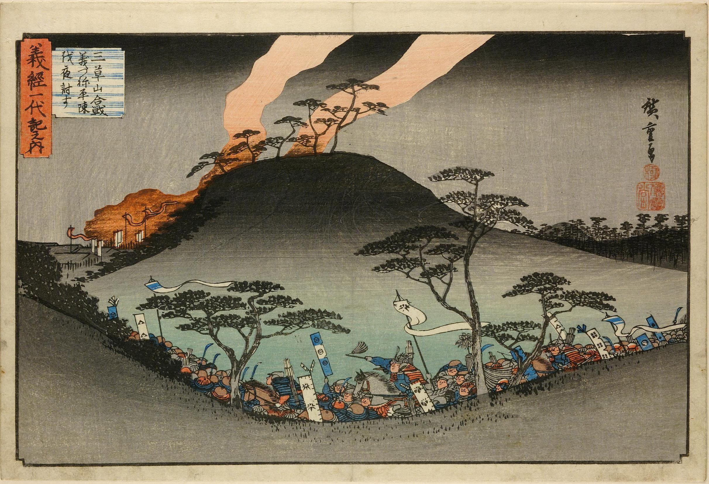 Hiroshiges - 3 Yoshitsune’s night-attack against the Taira army at Mount Mikusa (Migusa-yama gosen Yoshitsune Heijinbatsu yoru utsu) - The Life of Yoshitsune 1832-34