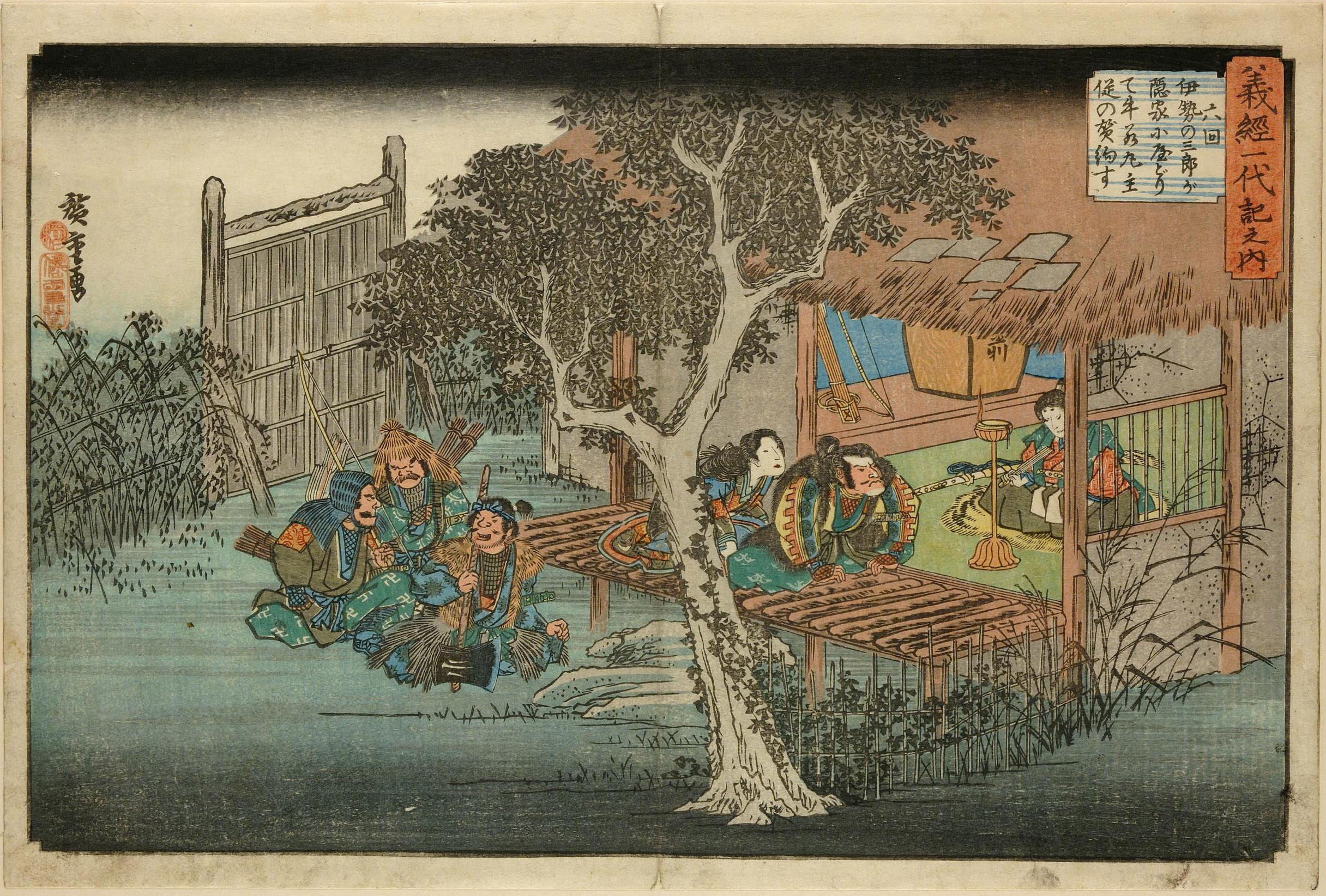 Hiroshiges - 6 Ise no Saburō Swears Loyalty to Ushiwakamaru (Ise no Saburō ga inka ni yadorite ushiwaka shūju no keiyaku su) - The Life of Yoshitsune 1832-34