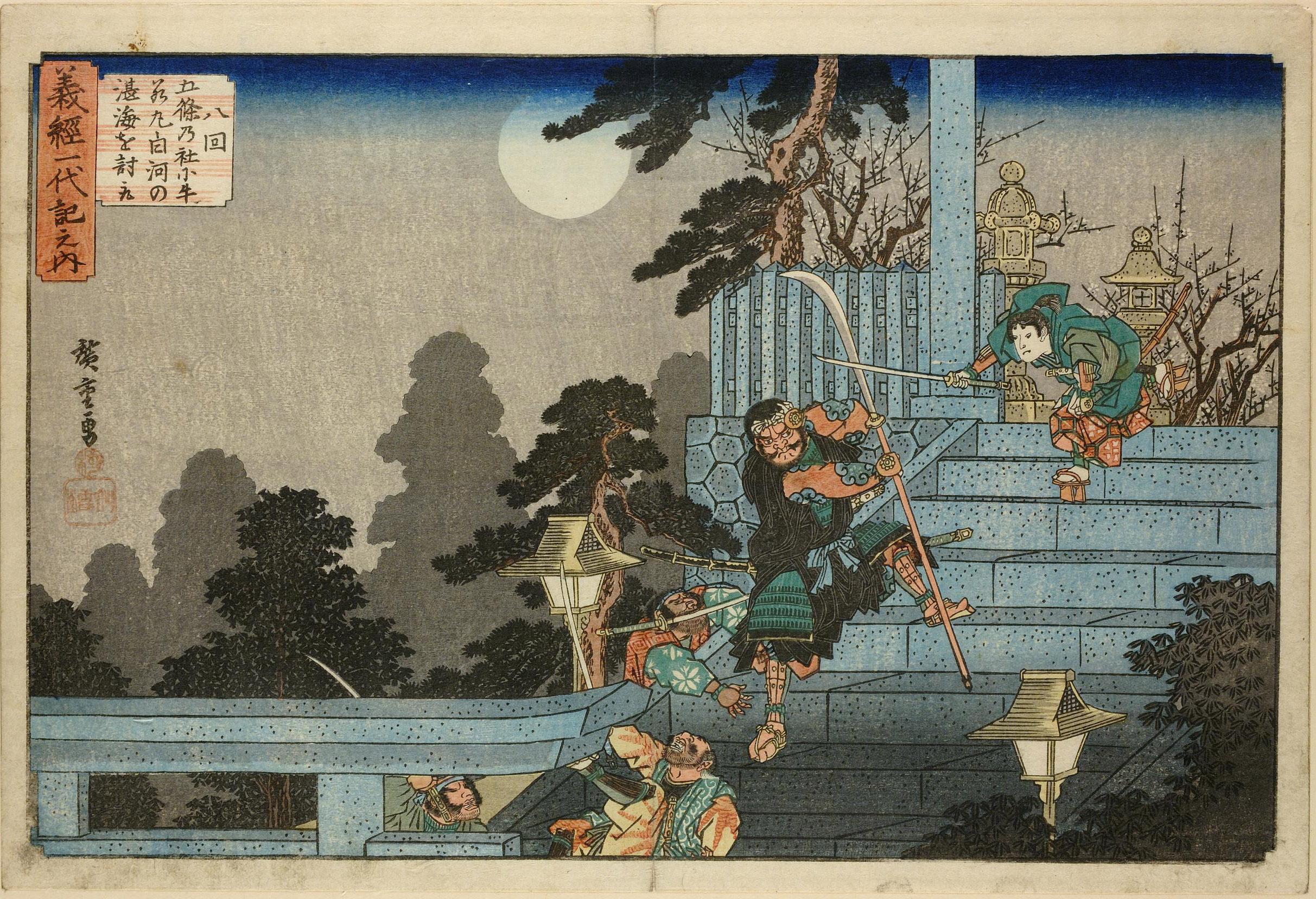 Hiroshiges - 8 At the Gojō Shrine, Ushiwakamaru Defeats Tankai of Shirakawa (Hachikai, Gojō no yashiro ni Ushiwakamaru Shirakawa no Tankai o uchitori) - The Life of Yoshitsune 1832-34