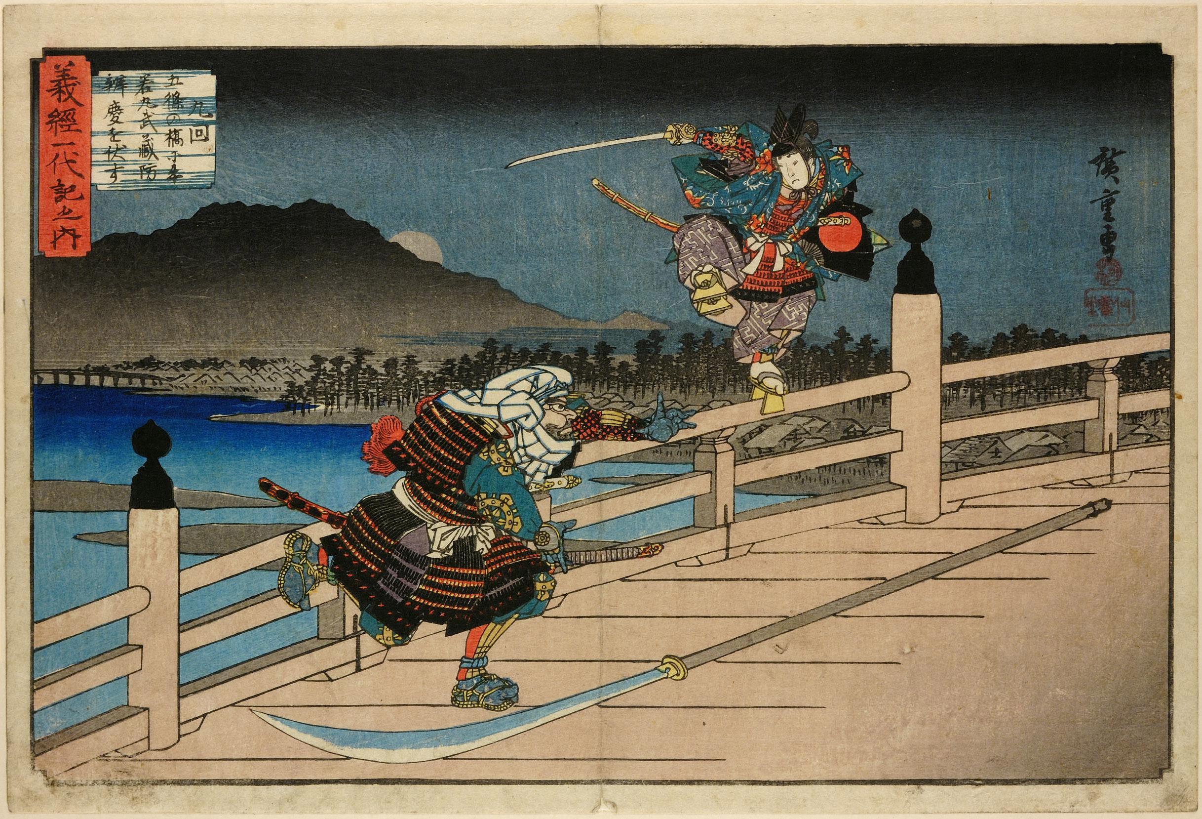 Hiroshiges - 9 On Gojō Bridge, Ushiwakamaru Defeats Musashibō Benkei (Kyūkai, Gojō no hashi ni Ushiwakamaru Musashibō Benkei o fusu) - The Life of Yoshitsune 1832-34