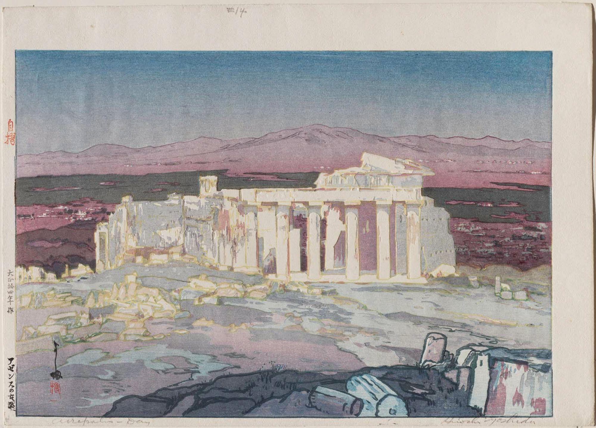 Hiroshi Yoshida - Acropolis, Day (Azensu no koseki [Ruins of Athens])