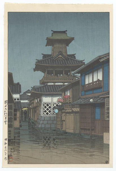 Hasui Kawase - Belltower At Okayama