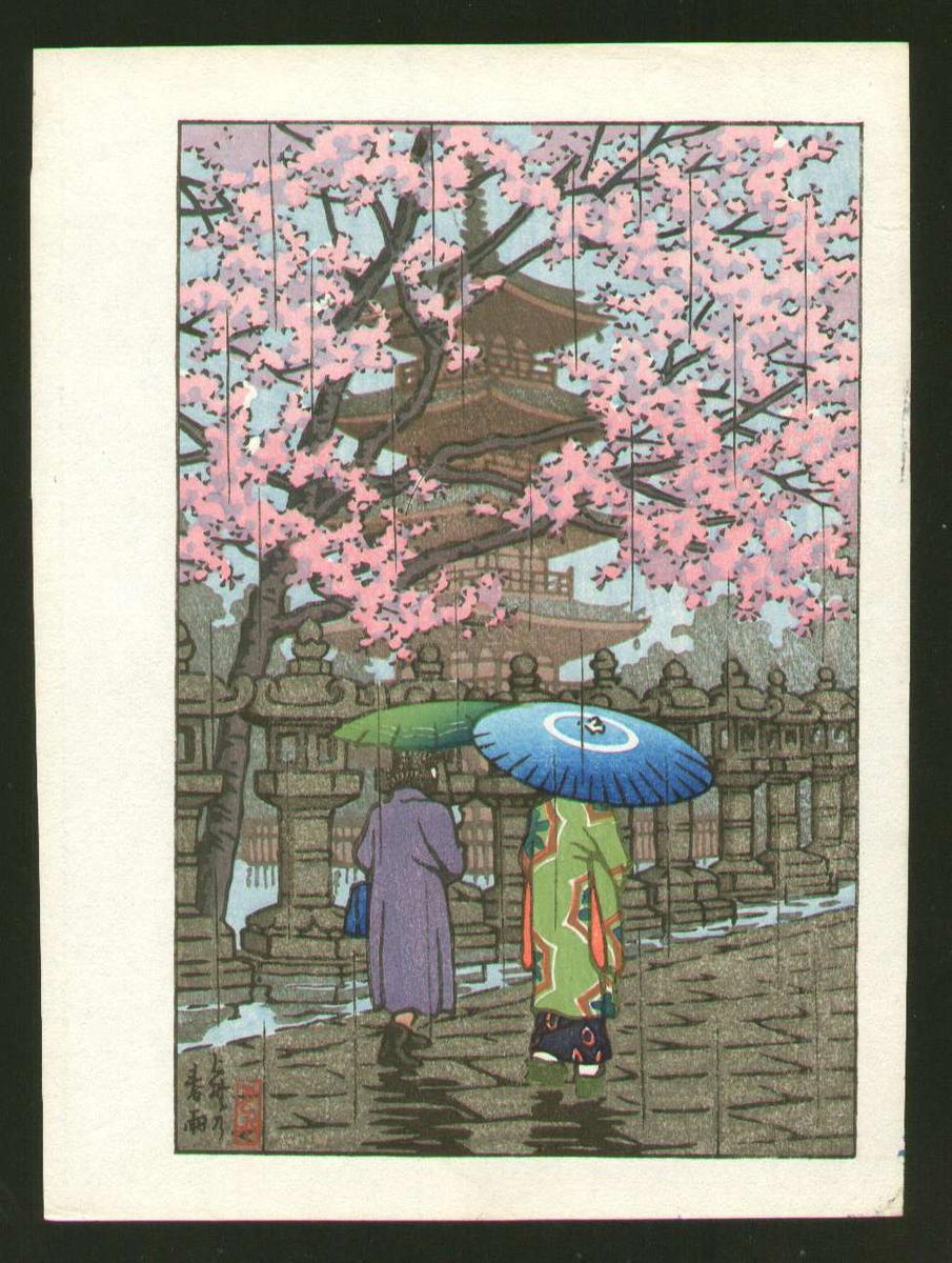 Hasui Kawase - Spring Rain in Ueno Park