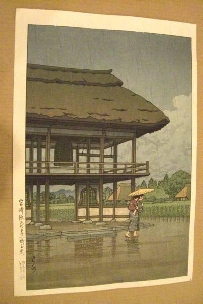 Hasui Kawase - Miyazaki Genzoji Temple, Saitama — 宮崎？？寺(埼玉県)