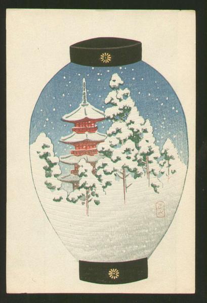 Hasui Kawase - Pagoda and Forest Blanketed in Snow