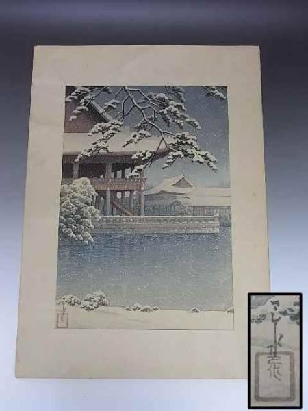 Hasui Kawase - The Kyonghoiru Pavilion, Seoul — 京城 慶会楼