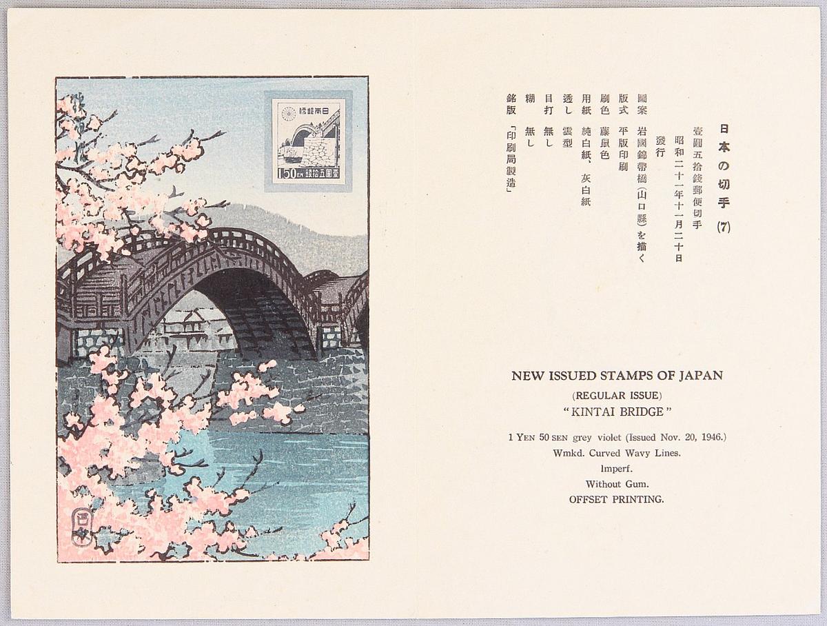 Hasui Kawase - Kintai Bridge – First Date Cover