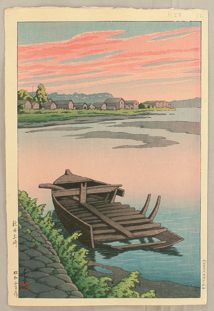 Hasui Kawase - Souvenirs of Travel – Tsuchizaki, Akita